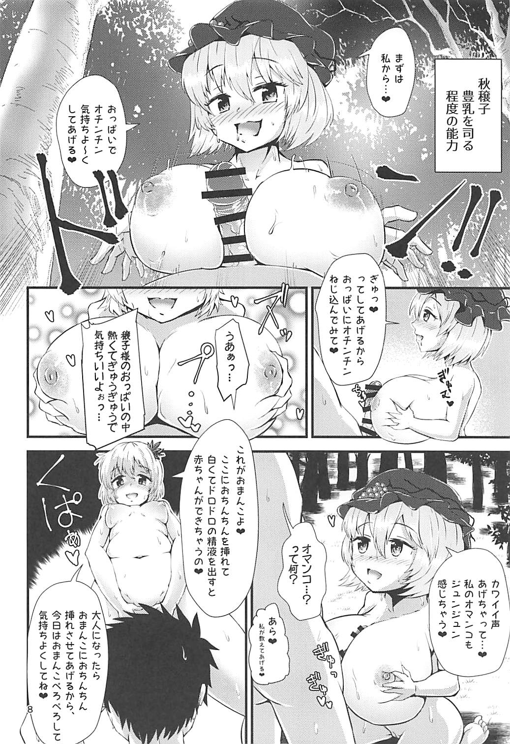 (C94) [Hitstales (Hits)] Gensoukyou Ero Nouryoku-ka Ihen ~Kami to Kami~ (Touhou Project) page 7 full