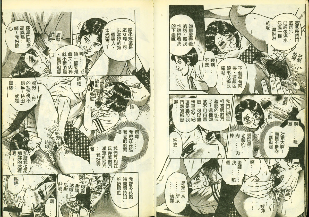 [Anthology] Ryoujoku Gakkou Vol. 3 [Chinese] page 8 full