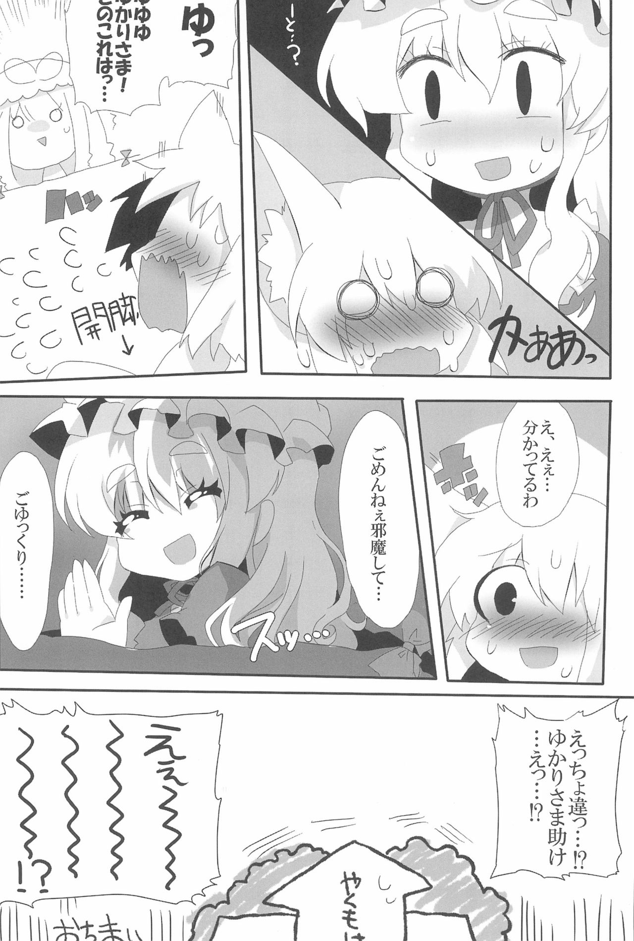 (Reitaisai SP) [Kinakomochi, Excite Rabbit (MASHU, Uryu Sango)] NYAS! ATTRACTION (Touhou Project) page 32 full