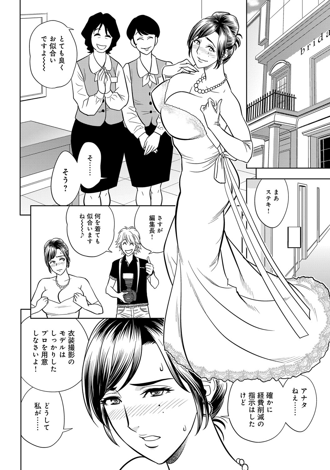 [Tatsunami Youtoku] Bijin Henshuu-chou Series Ch. 5-8 [Digital] page 4 full