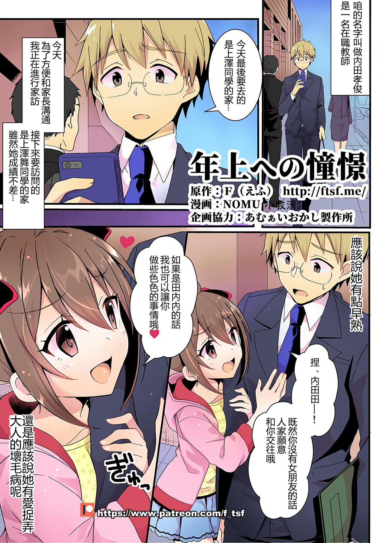 [TSF no F (NOMU)] Toshiue e no Doukei (TSF no F no Hon Toshi no Sa Set) [Chinese] [小牧個人漢化] page 1 full