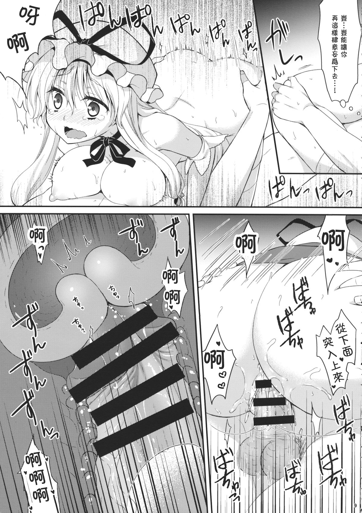 (C86) [Kanmi Ningyou (Katagiri Chisato)] Gekokujou shiyoutoshita kedo Muri datta yo.... (Touhou Project) [Chinese] [Flyable个人漢化] page 8 full