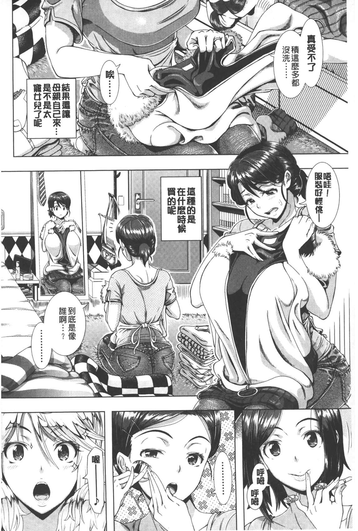 [Shinozuka Yuuji] Hitozuma Life - Married Woman Life | 身為人妻的生活 [Chinese] page 3 full