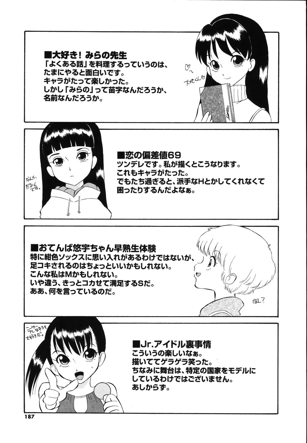 [Dozamura] Daisuki! Mirano-sensei - LOVE LOVE! Ms. MILANO page 189 full