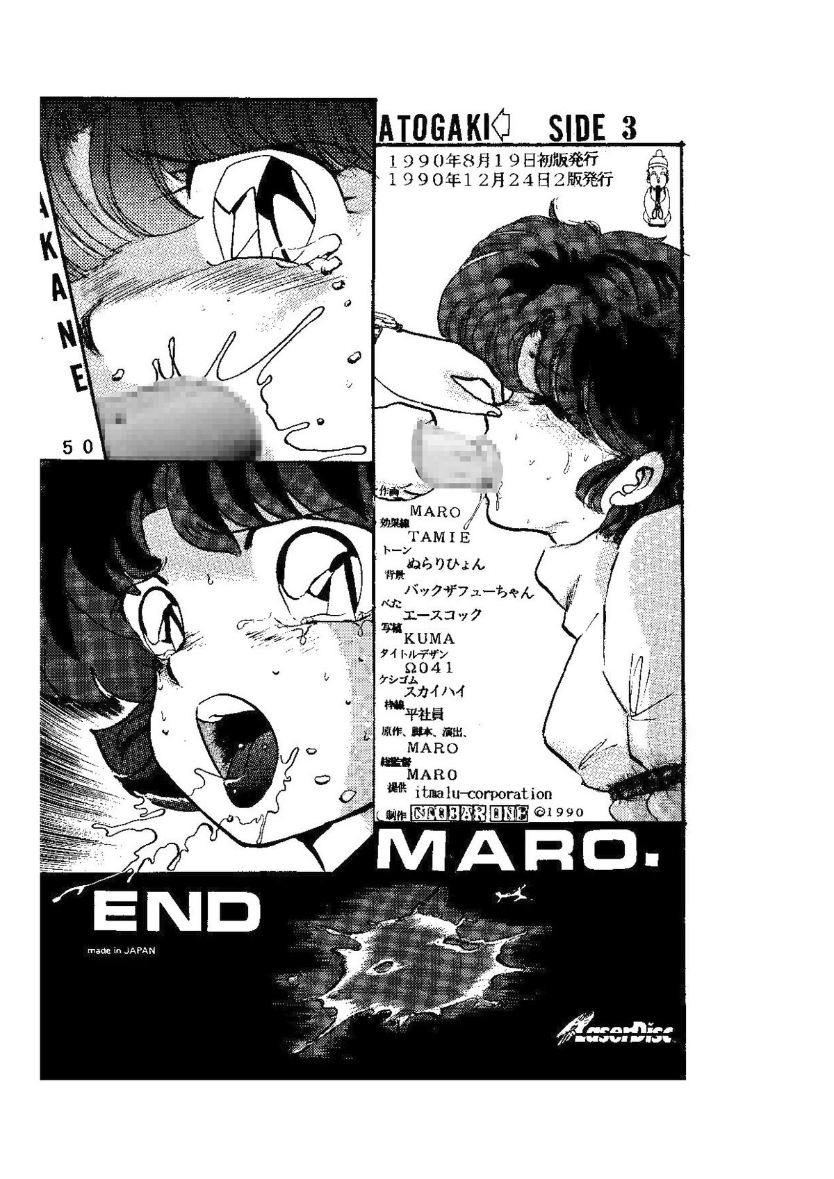 [Global One (Maro)] sadistic LaserDisc Kuro Bara-kan (Ranma 1/2) page 51 full