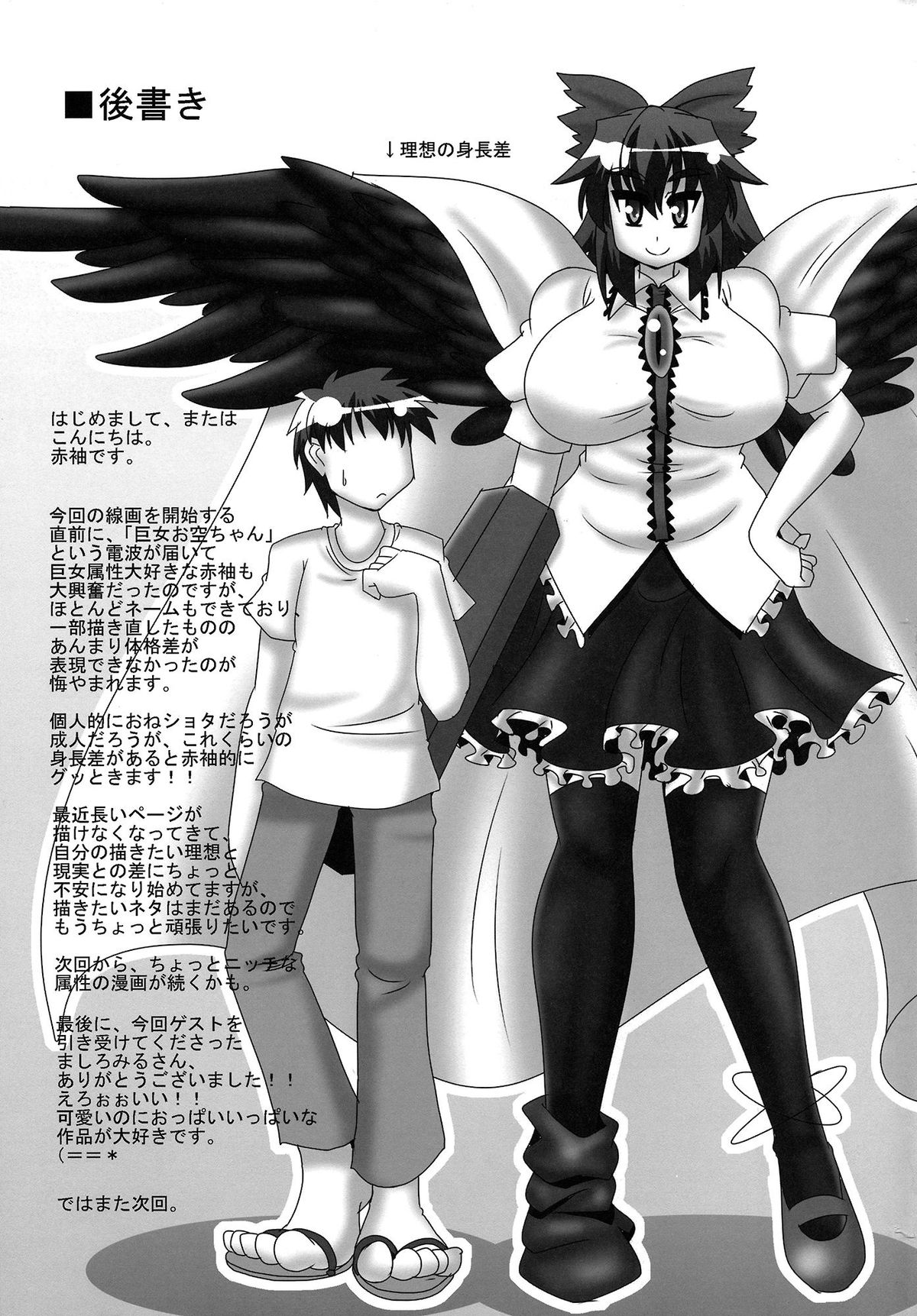 (Reitaisai 12) [Mousouzoku no Soukutsu (Akasode)] Jigokugarasu no Nayamigoto (Touhou Project) page 20 full
