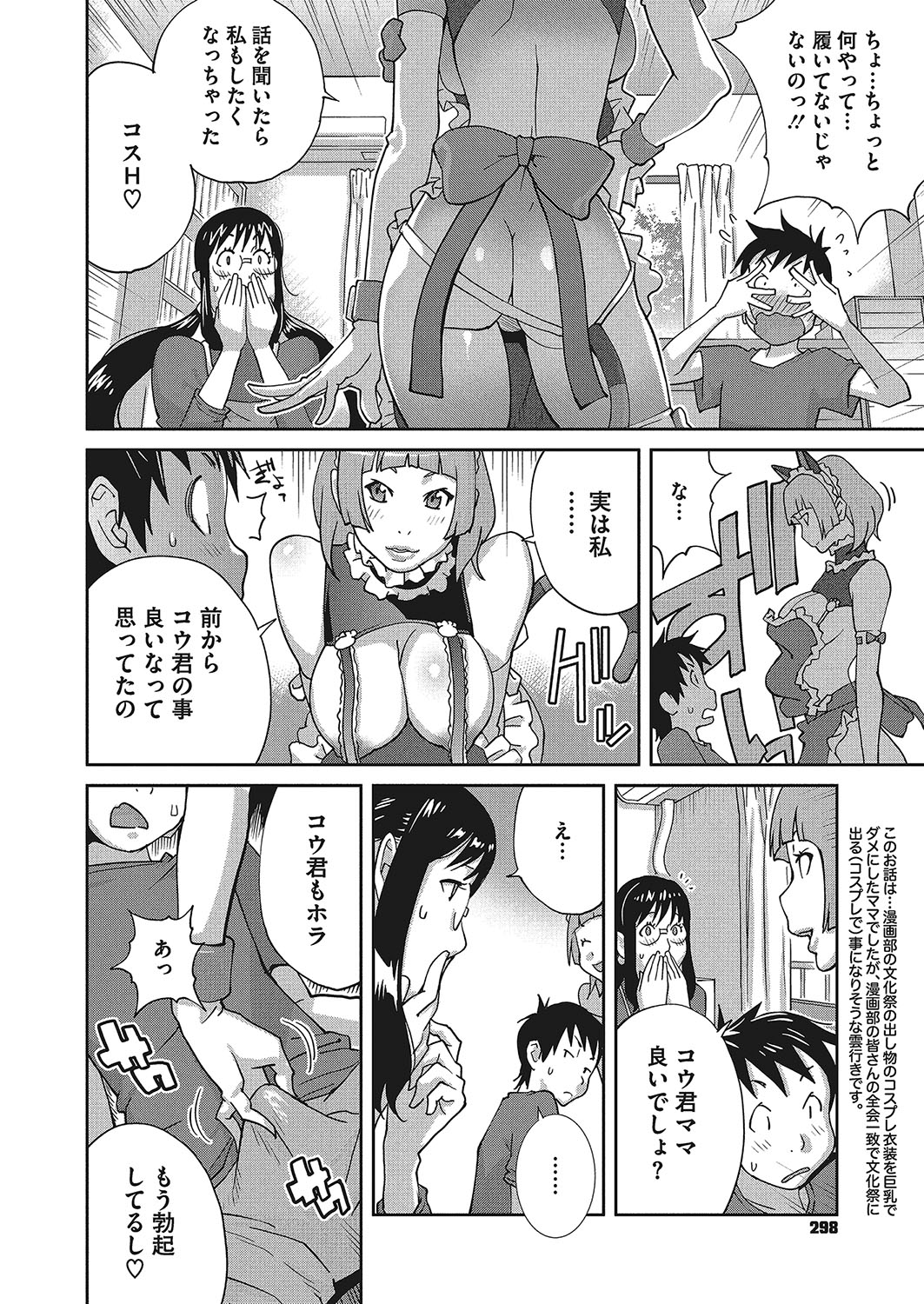 [Kotoyoshi Yumisuke] Hatsujou Milk Tank Mama Momoka Ch. 1-3 page 46 full