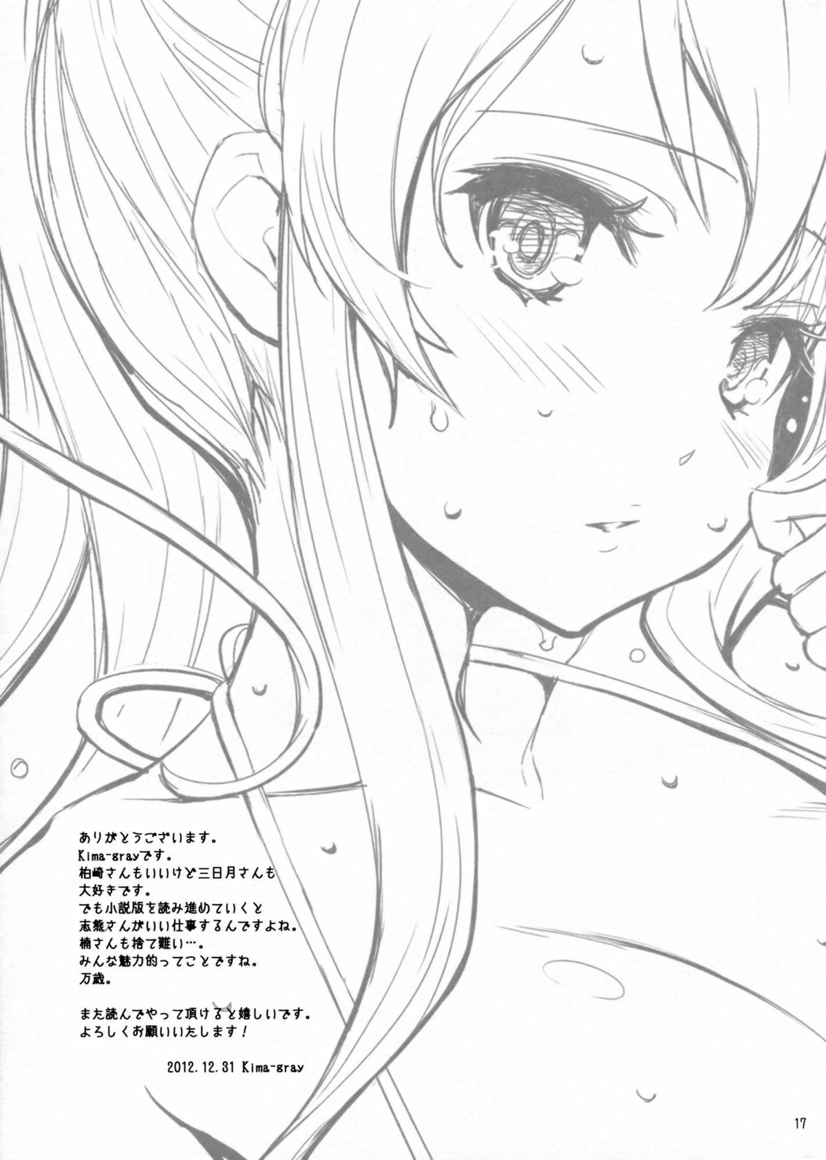 (C83) [Wechselhaft (Kima-gray)] Kashiwazaki-san no Costume Daisakusen | Kashiwazaki-san's Great Cosplay Plan (Boku wa Tomodachi ga Sukunai) [English] {doujin-moe.us} page 16 full