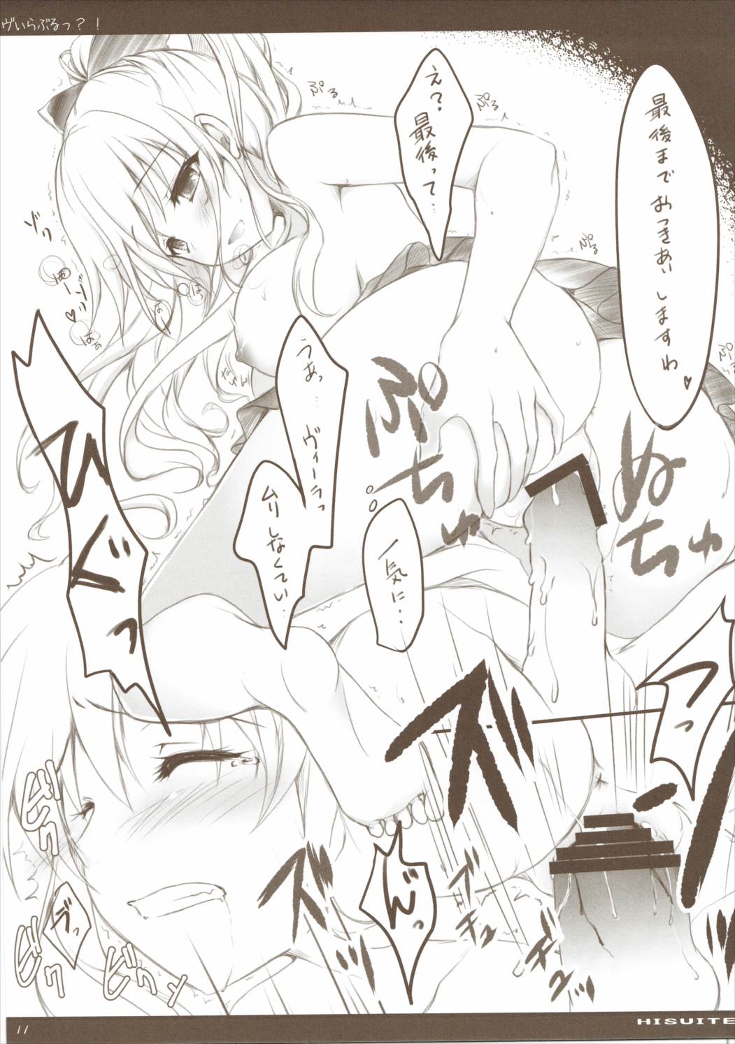 (C90) [Hisuitei (Izumi Tsubasu)] ViraBlu? (Granblue Fantasy) page 10 full