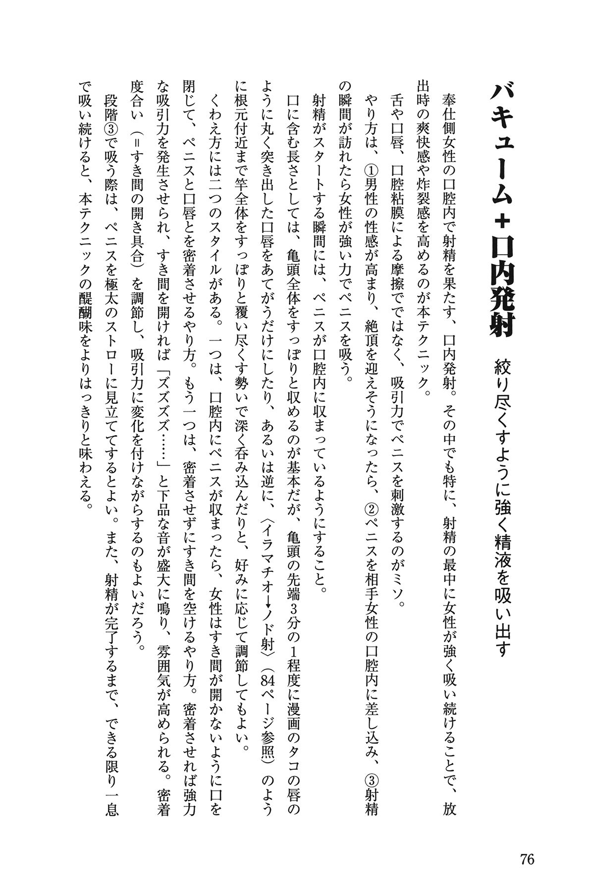 [Yurahashi group] 10 times more comfortable! Climax SEX textbook for men page 76 full