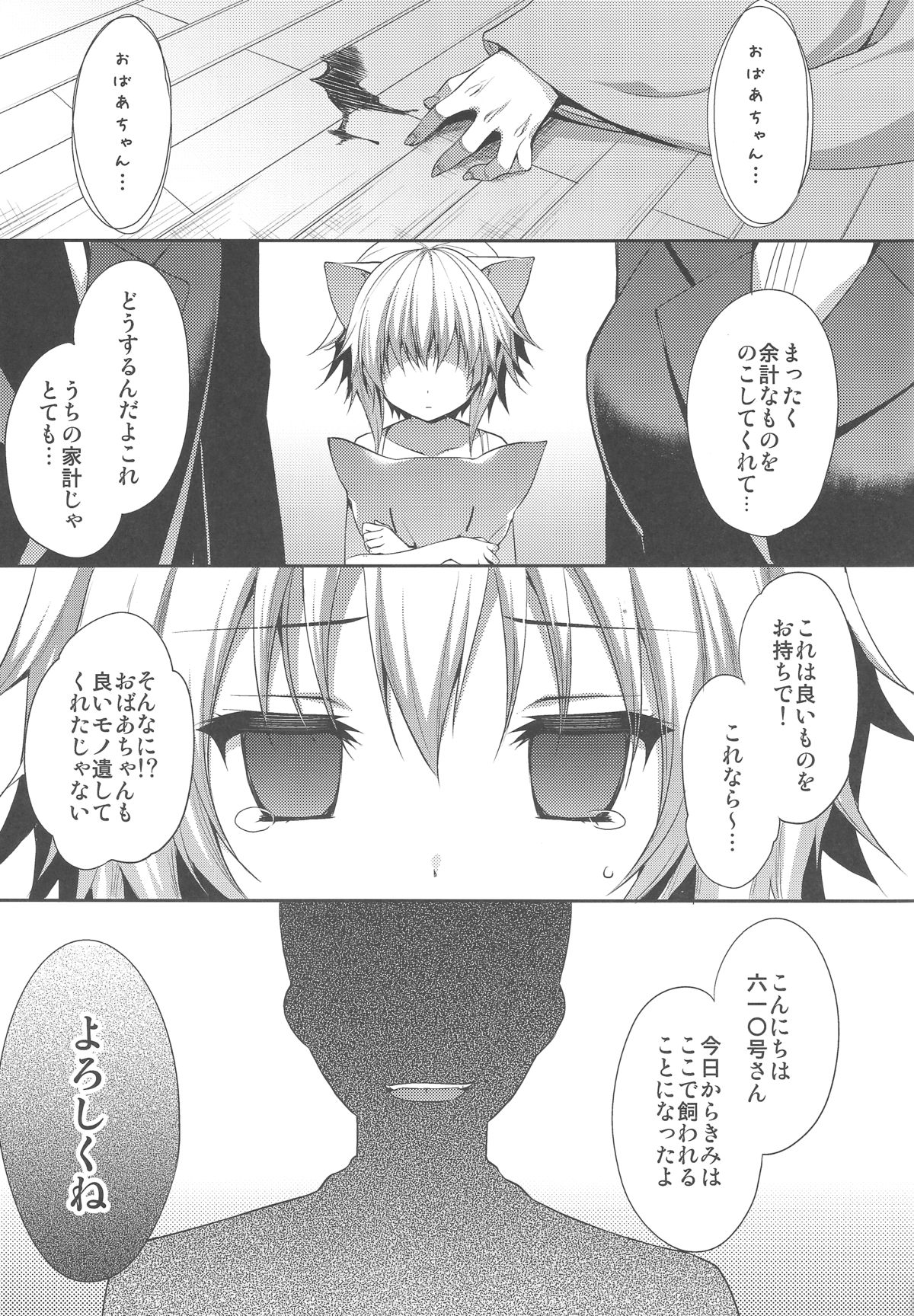 (C86) [ALMISM (Minatsuki Alumi)] Bitter na Coffee to Sugar na Milk Samishigariya no Koneko page 4 full