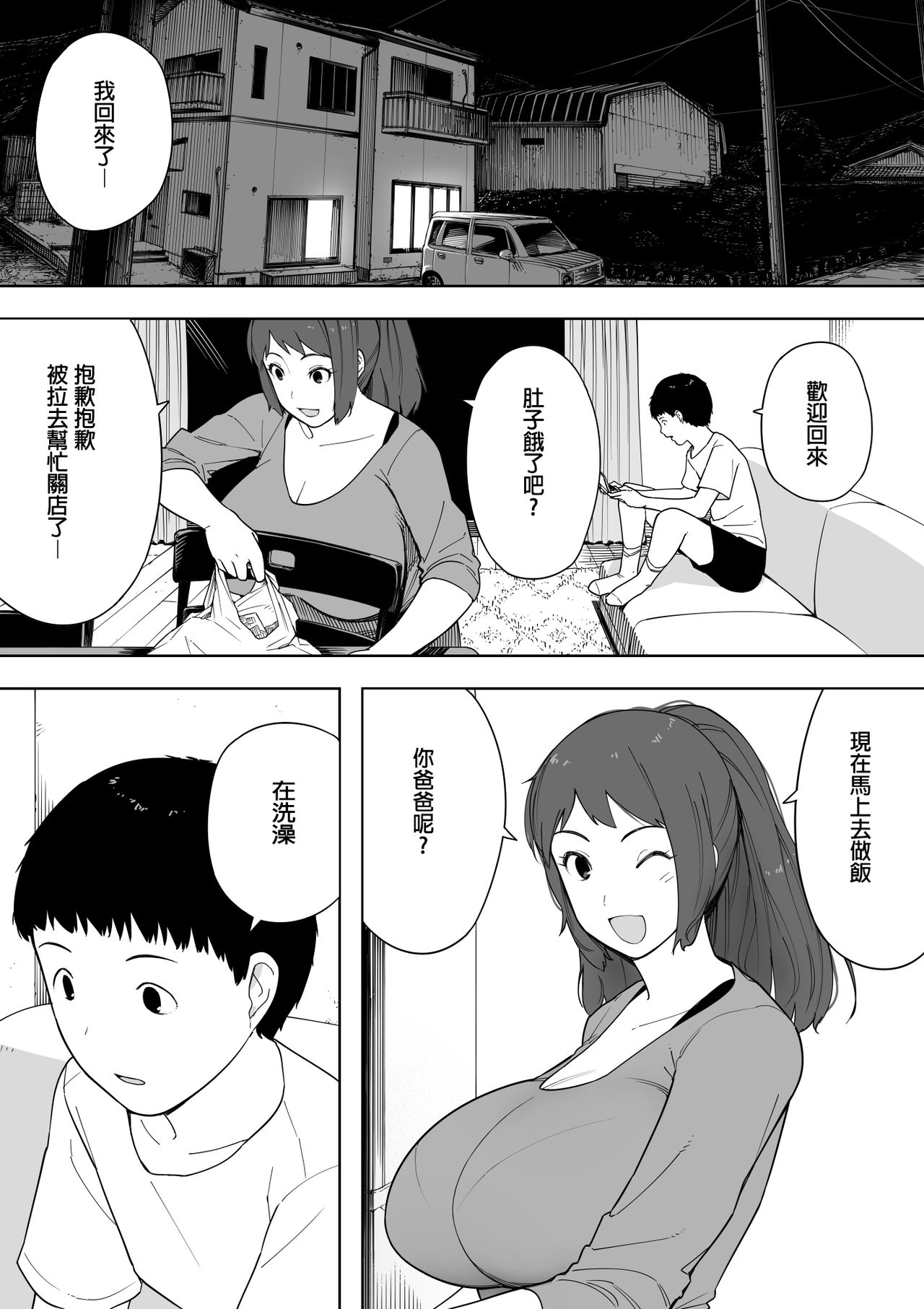 [NT Labo (NT Robo)] Nande Sonna Yatsu ga Iin da yo... -Jijii to Uwaki Ninshin Saikon shita Kaa-san - [Chinese][エムジー个人翻译] page 2 full