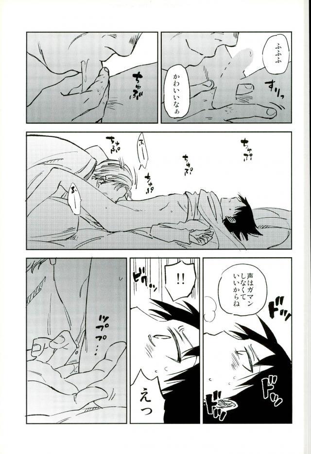 (C88) [jackieee (Chen)] Youkoso Okoshi Kudasaimashita (Yowamushi Pedal) page 18 full