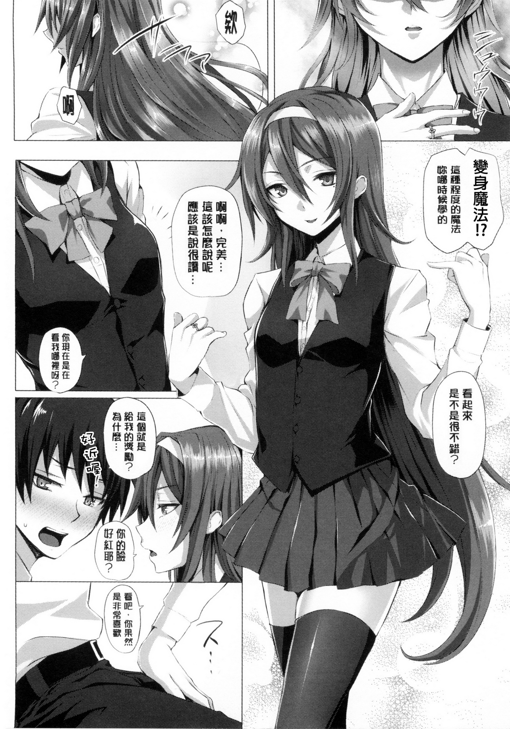 [Simon] As You Like -Metamorphose- [Chinese] [風與萌妳妹與嘘] page 9 full