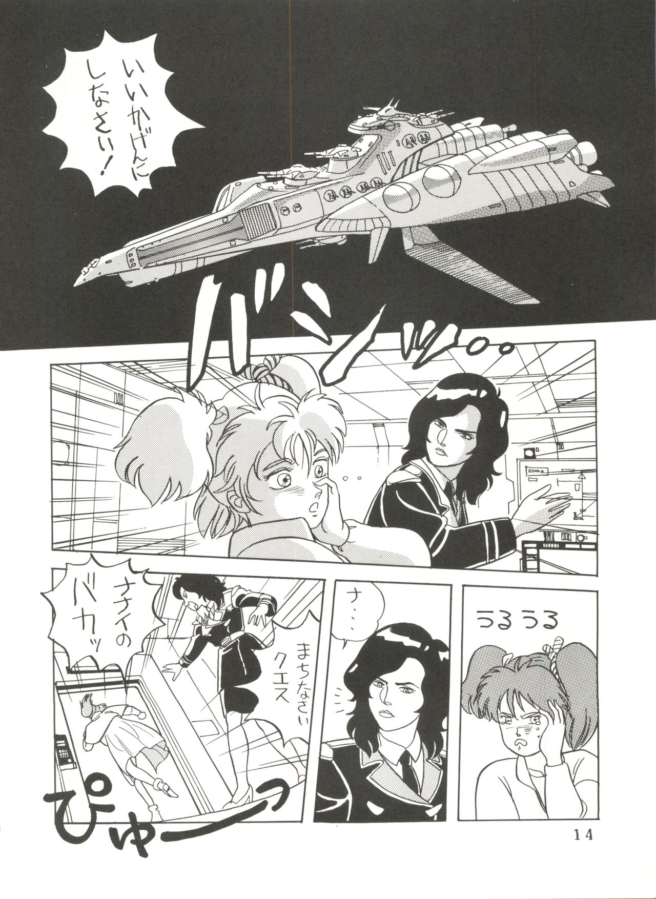 (C37) [Rhein no Mamori Shoukai (IMAGIO 100-manen)] Noah 5 (Various) page 13 full