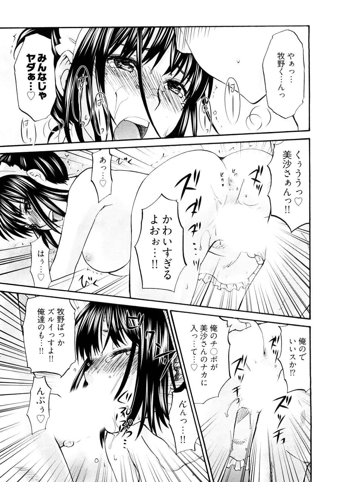 [Kitakawa Touta] Sweet Sketch Second page 24 full