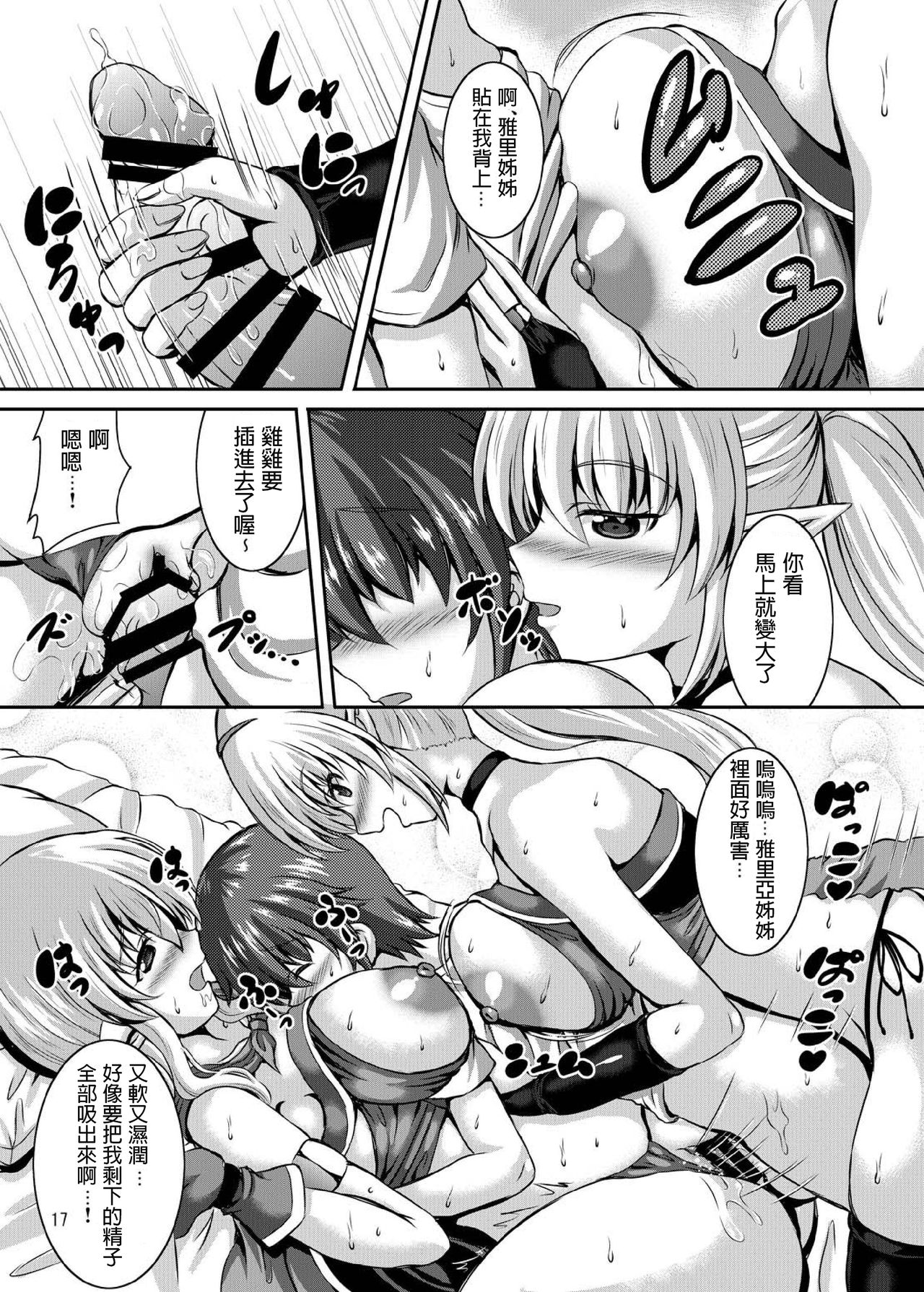 (C96) [Utaneya (Shion)] Boku to Isekai no Onee-san [Chinese] page 16 full