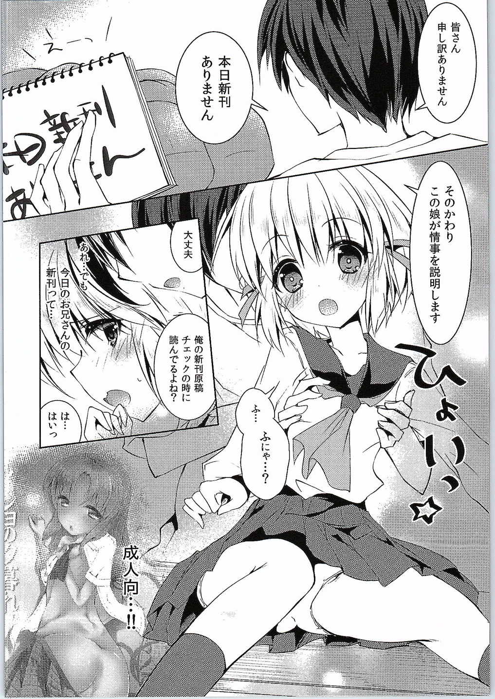 (Tora Matsuri 2015) [ENJOY MIX (Tokiai Haya)] Tsukamoto Insatsu ComiPa Shinkan Otoshi (Comic Party) page 5 full