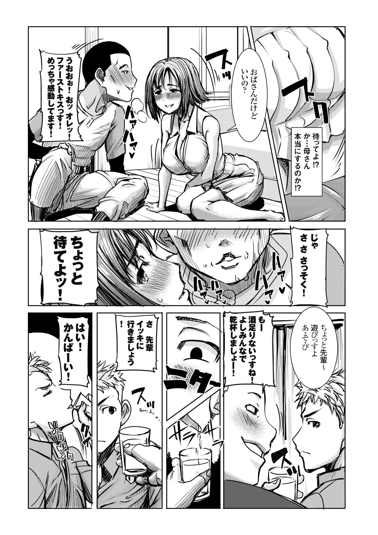 [Namakemono Kishidan (Tanaka Aji)] Unsweet Haha Kazumi Wakui Pluse SIDE Ryosuke vol.2 page 6 full