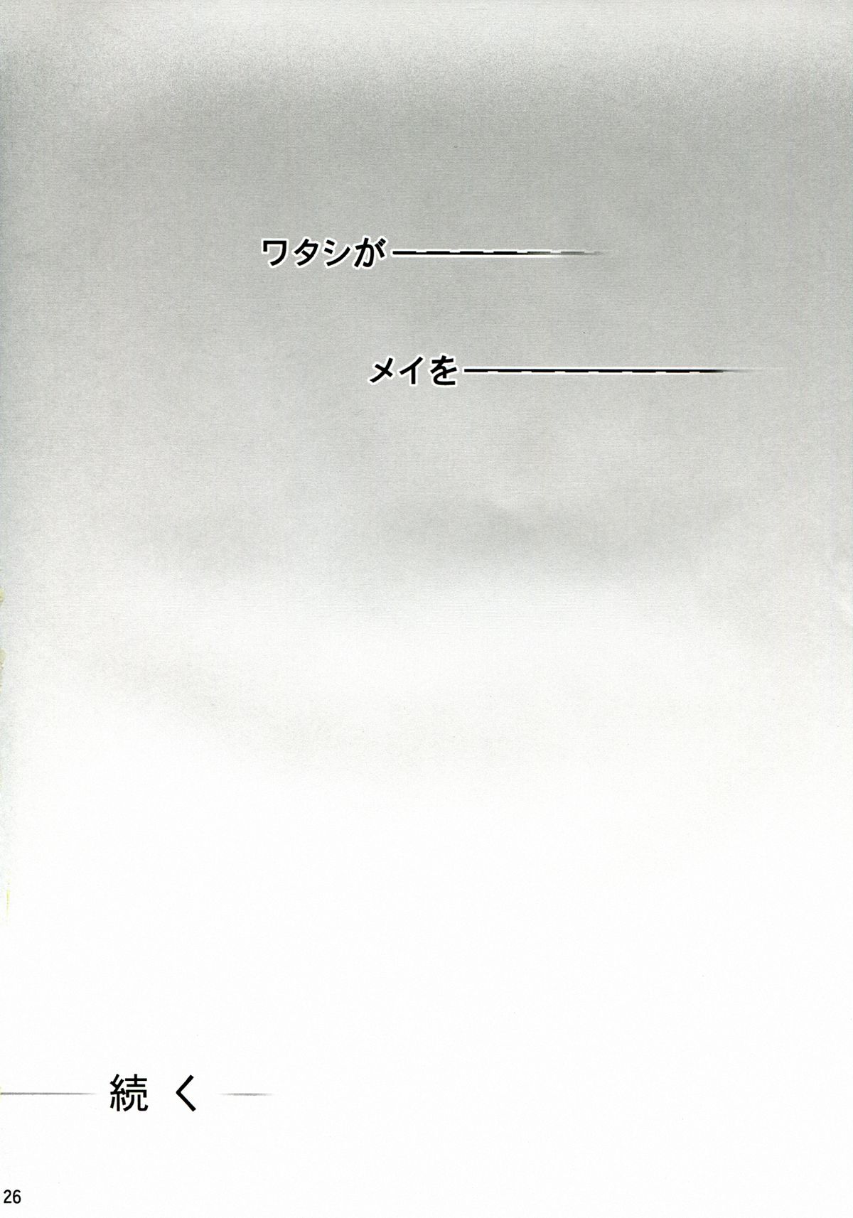 (C77) [Stencil Step (Amamiya Tsumugi)] Junrei Tenshi Dai Gowa Houkai (Guilty Gear) page 26 full