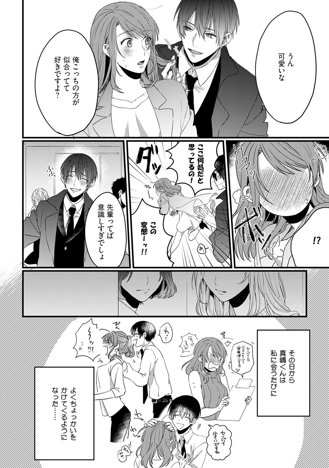 [宮原ぐち] 意地悪後輩くん page 10 full