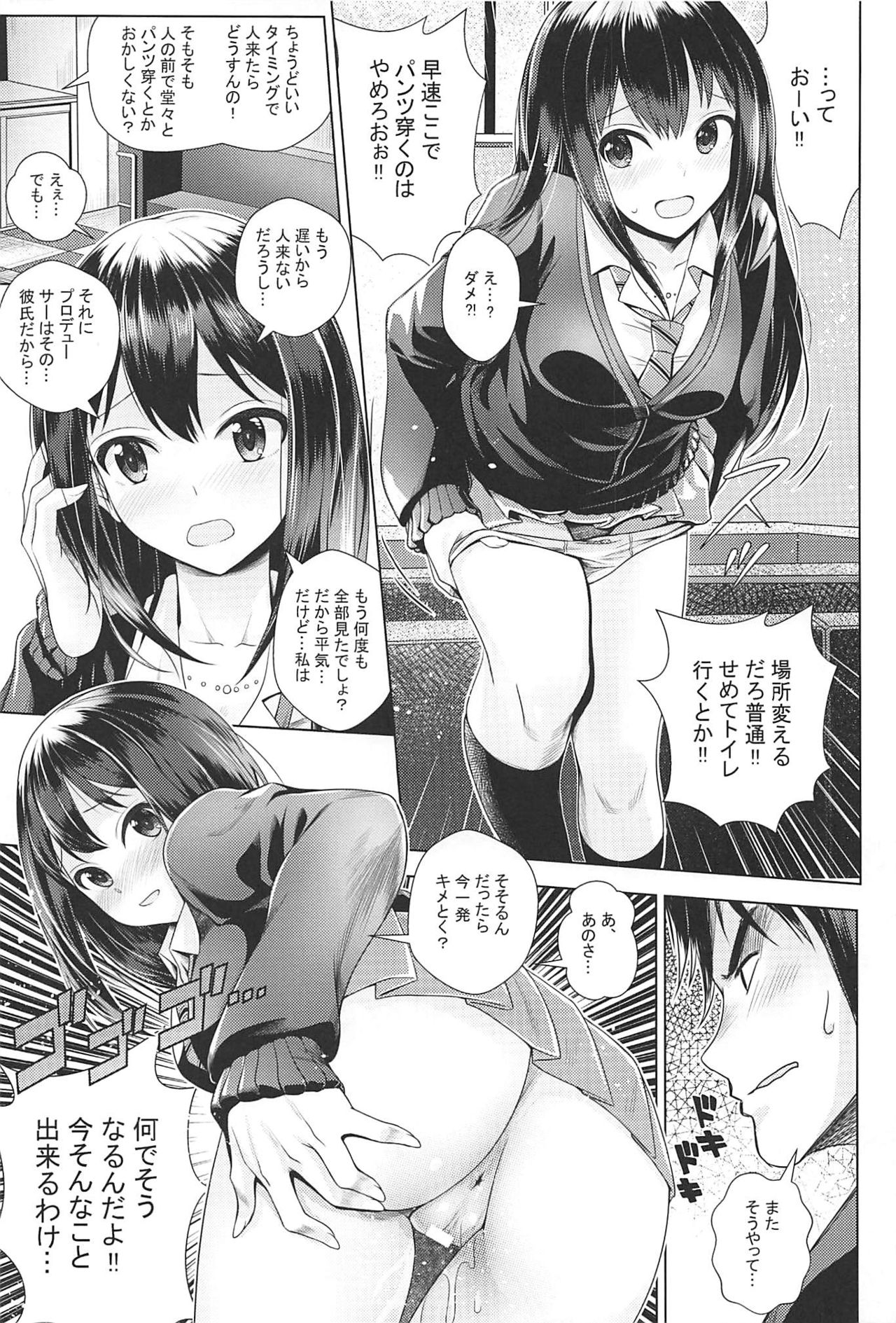(COMIC1☆11) [Tamanegiya (MK)] Aizen no Katachi (THE IDOLM@STER CINDERELLA GIRLS) page 4 full