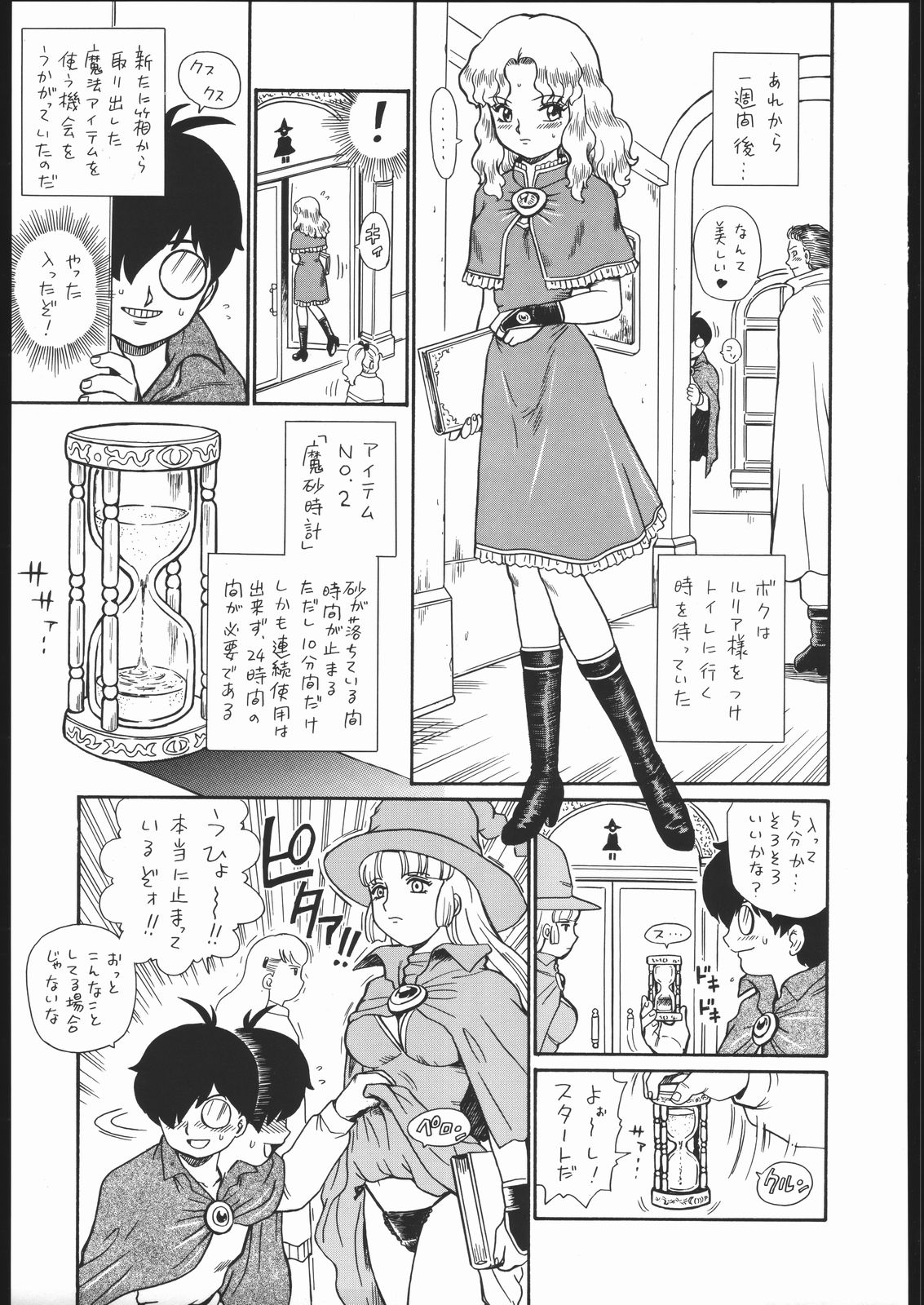 (COMITIA76) [Rat Tail (Irie Yamazaki)] [Rat Tail (Irie Yamazaki)] PRINCESS MAGAZINE NO. 2 page 32 full
