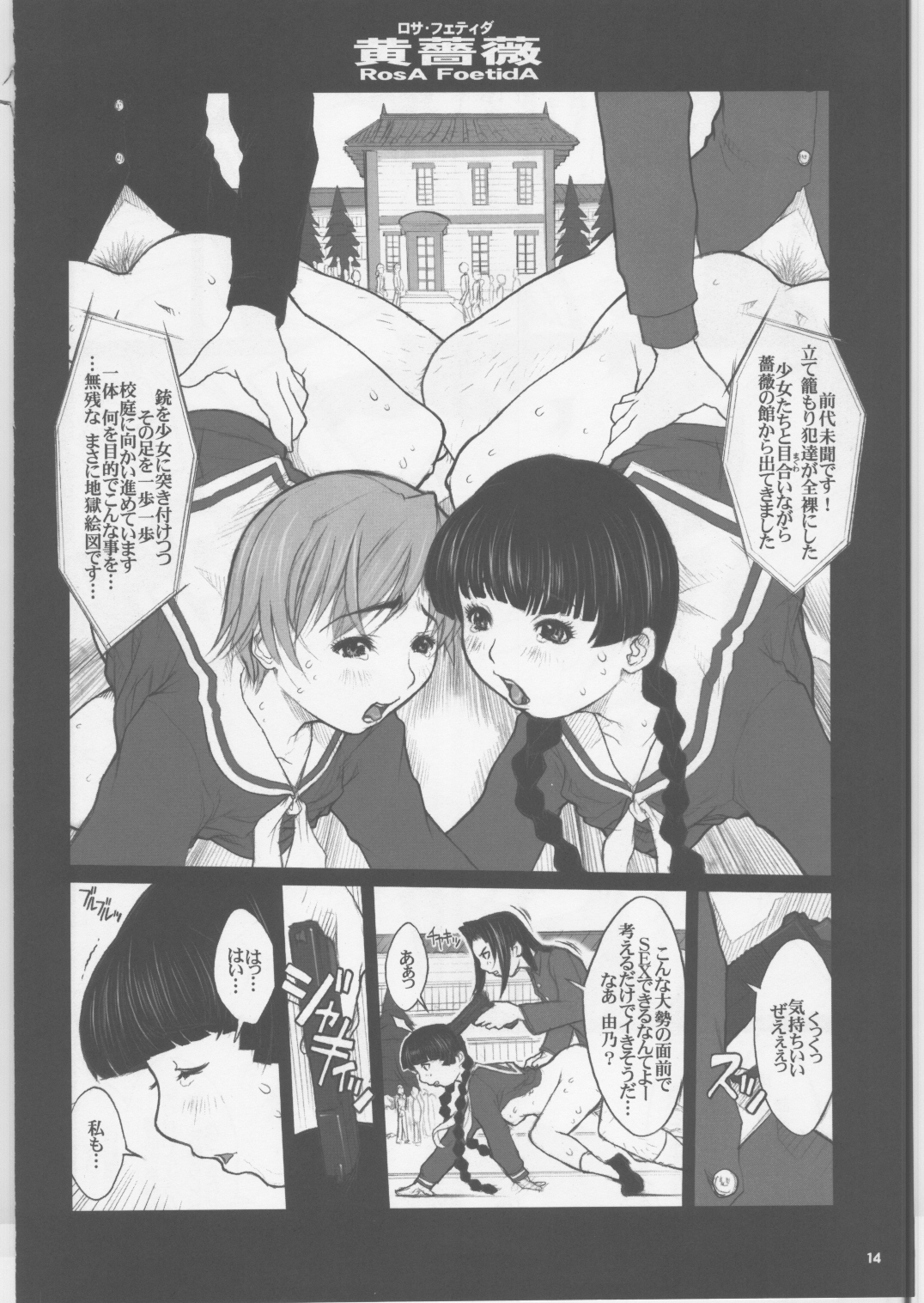 (CRevo 35) [Dangerous Thoughts (Kiken Shisou)] Shiritsu Lilian Jogakuen Gakuen Sodom (Maria-sama ga Miteru) page 13 full