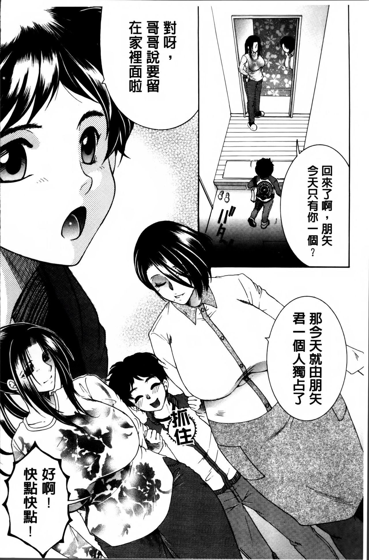 [Yasuhara Tsukasa] Mama to Boku to Oba-san to [Chinese] page 119 full