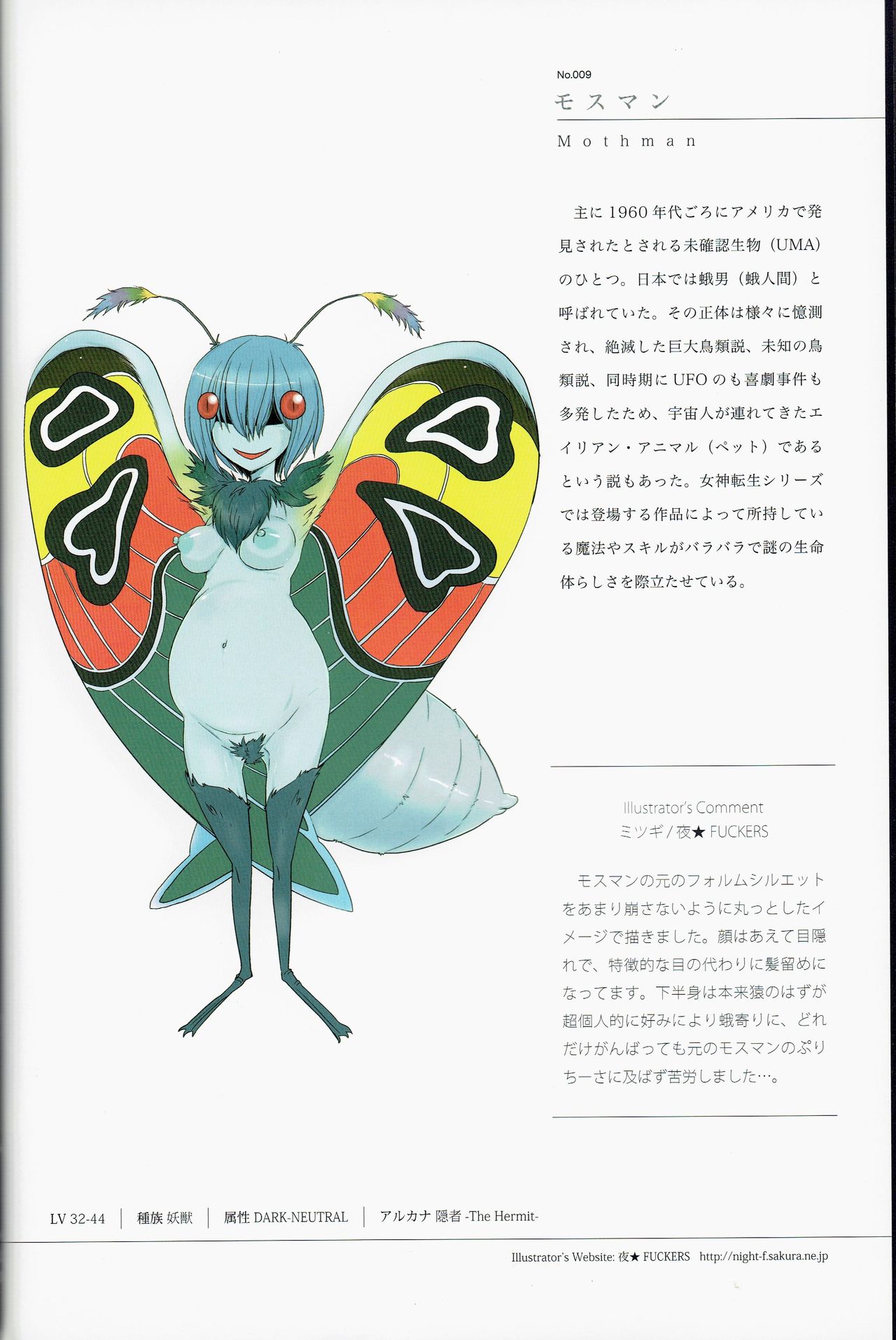 (C81) [Depthbomb+Trickster.jam (Mitsugi, Shimo, tamajam)] Shinyaku Banmaden (Shin Megami Tensei) page 20 full