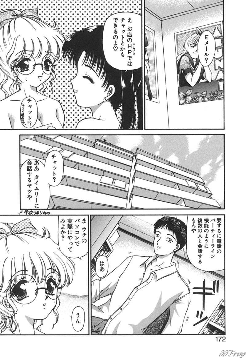 [Urano Mami] Himitsu ni Naritai | I want to become secret page 170 full