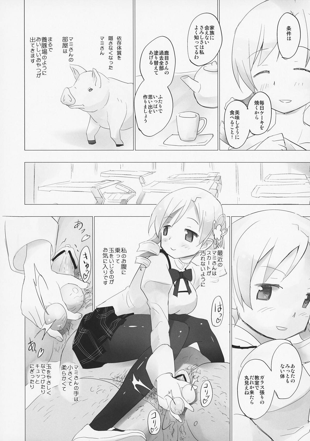 (ComiComi 15) [Tanpopo (Anshin Mama)] Homu to Senpai ga Kimoota no Madoka wo Toriatte Yabai (Puella Magi Madoka Magica) page 7 full