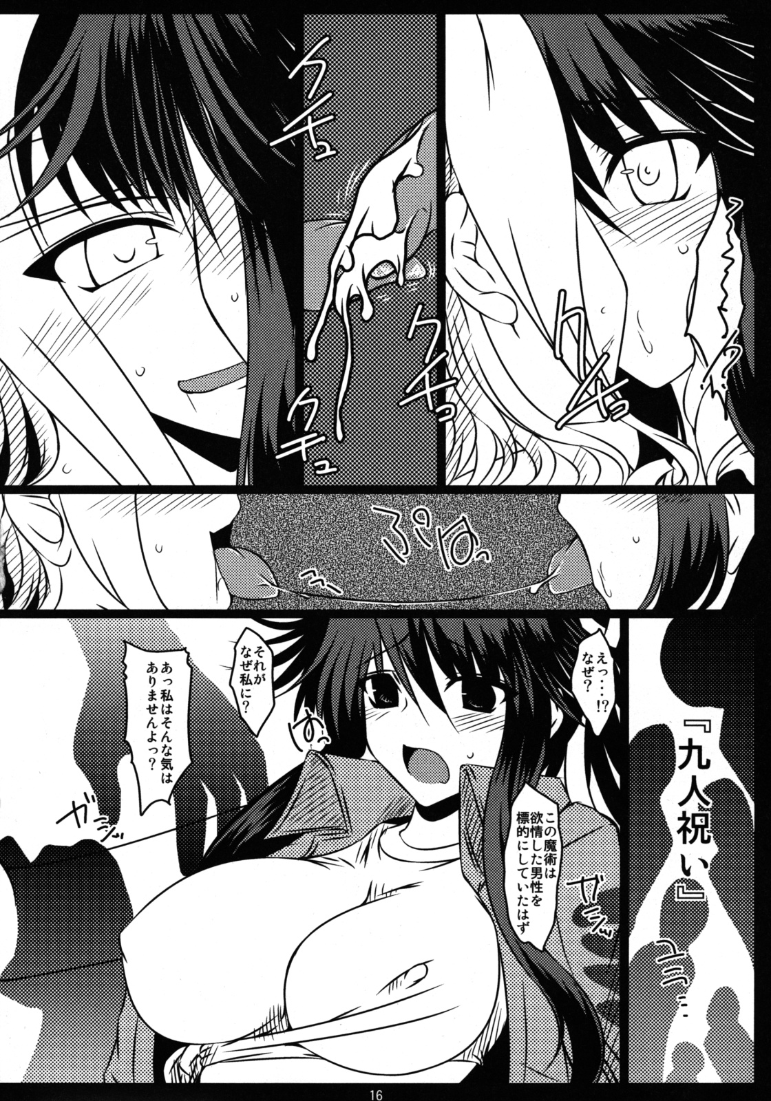 (SC42) [Shichiyou Souryuujin (Soushin Souma)] Oreteki G.P. Oreteki Galactica Phantom (Toaru Majutsu no Index) page 16 full