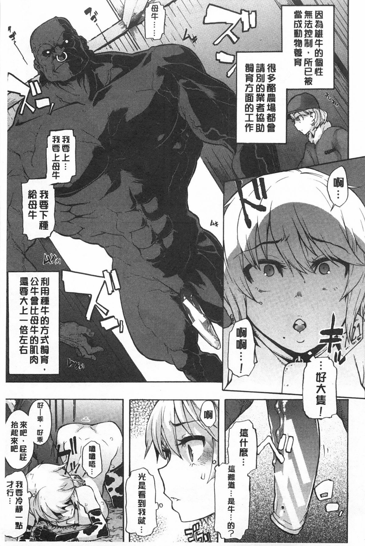 [ShindoL] Junai Irregulars | 純愛不完美情-人 [Chinese] page 46 full