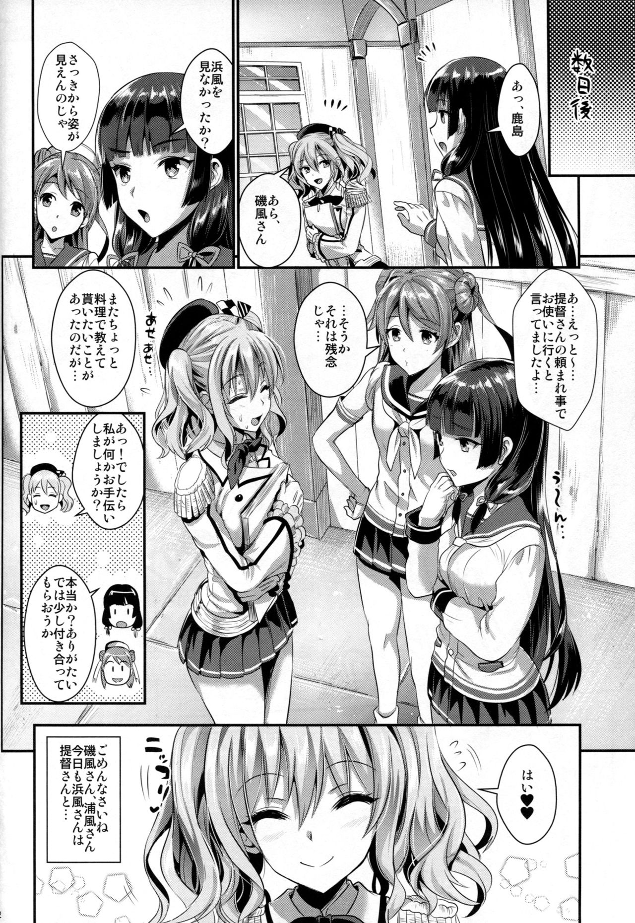(C91) [YURIRU-RARIKA (Kojima Saya, Lazu)] Gohoushi Tantou no Kashima to Hamakaze desu (Kantai Collection -KanColle-) page 31 full