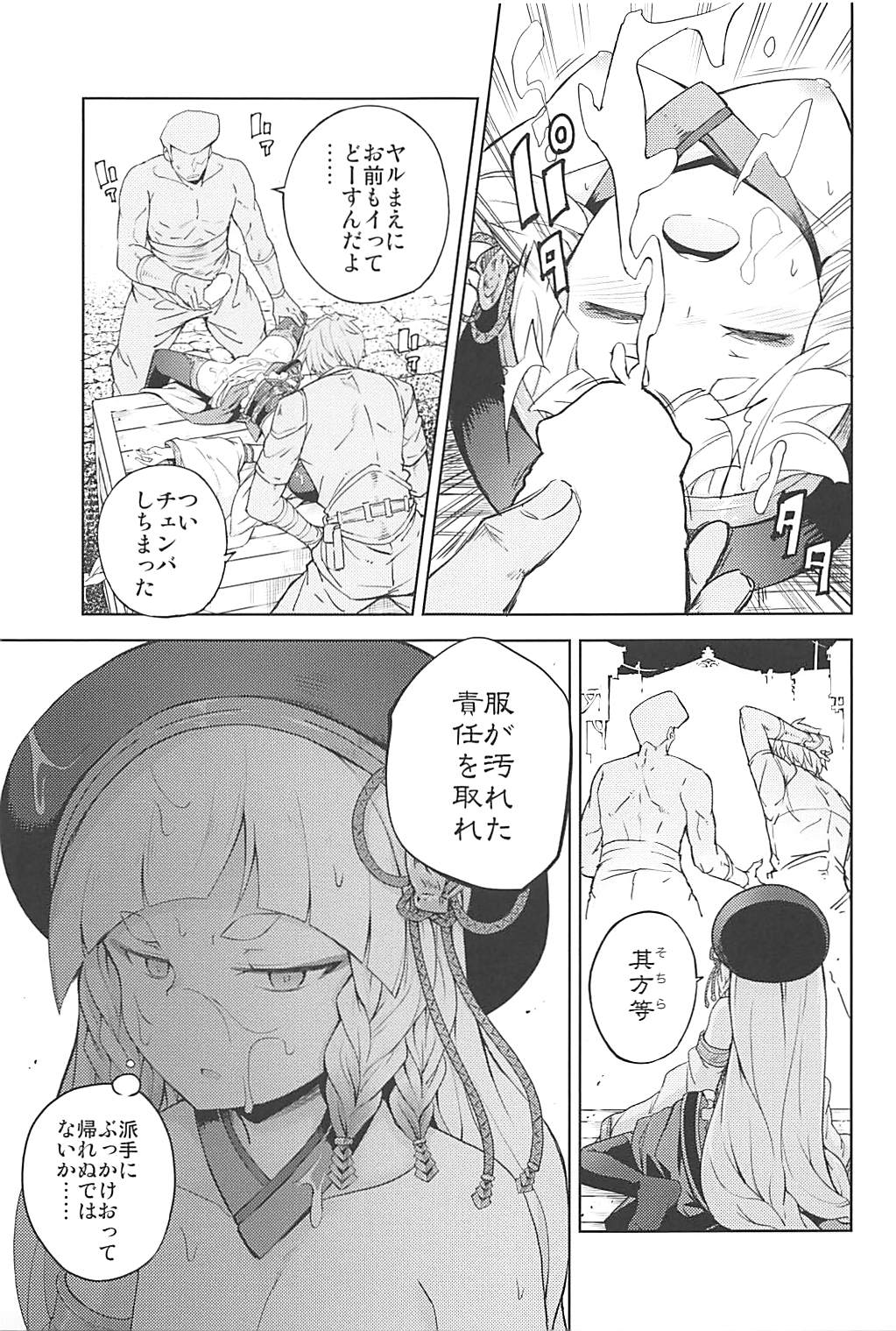 (C94) [MMU2000 (Mishima Hiroji)] Maeoki wa Iranu Warawa to Asobe (Granblue Fantasy) page 12 full