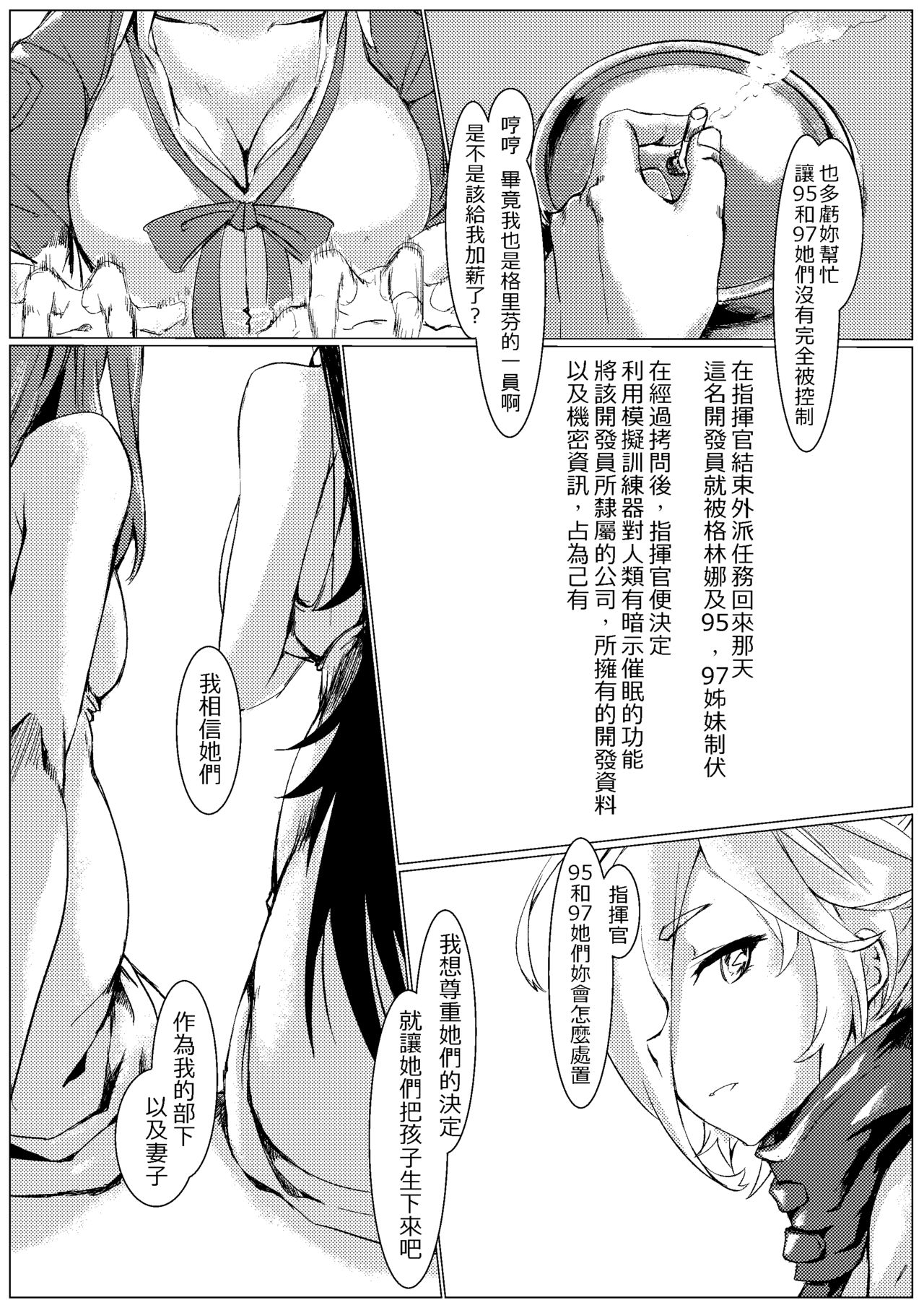 [tangent3625] Griffin Entertainment Dolls Hall (Girls' Frontline) [Chinese] page 35 full