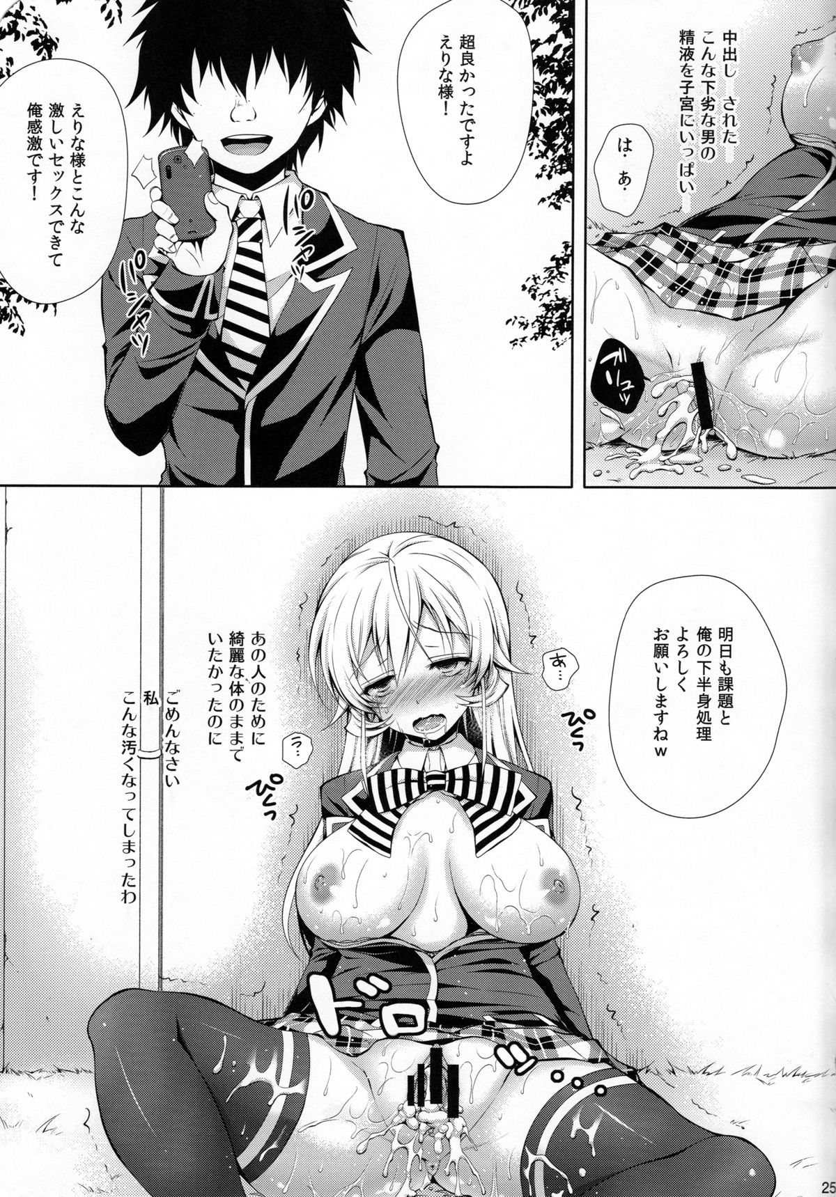 (C85) [Sugar*Berry*Syrup (Kuroe)] Erina-sama wa Ore no Seidorei (Shokugeki no Soma) page 24 full