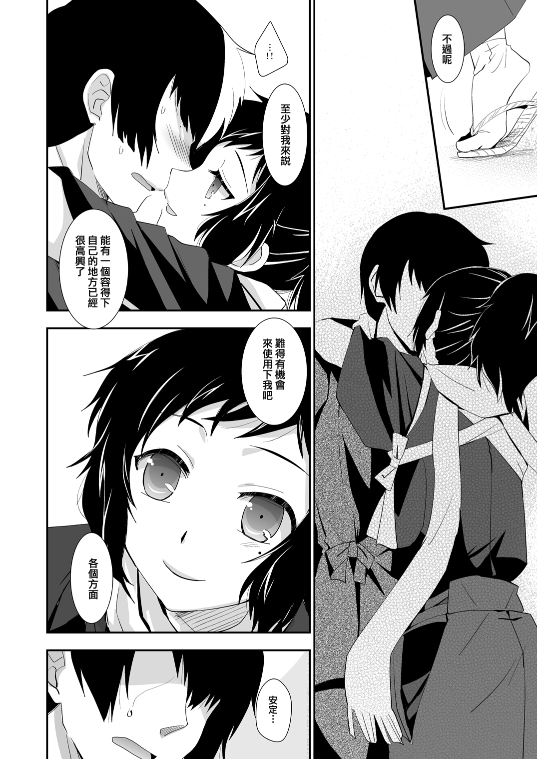 [Ura Urethan (Akari Seisuke)] Konomi no Aite Dattara na (Touken Ranbu) [Chinese] [空想少年汉化] [Digital] page 7 full