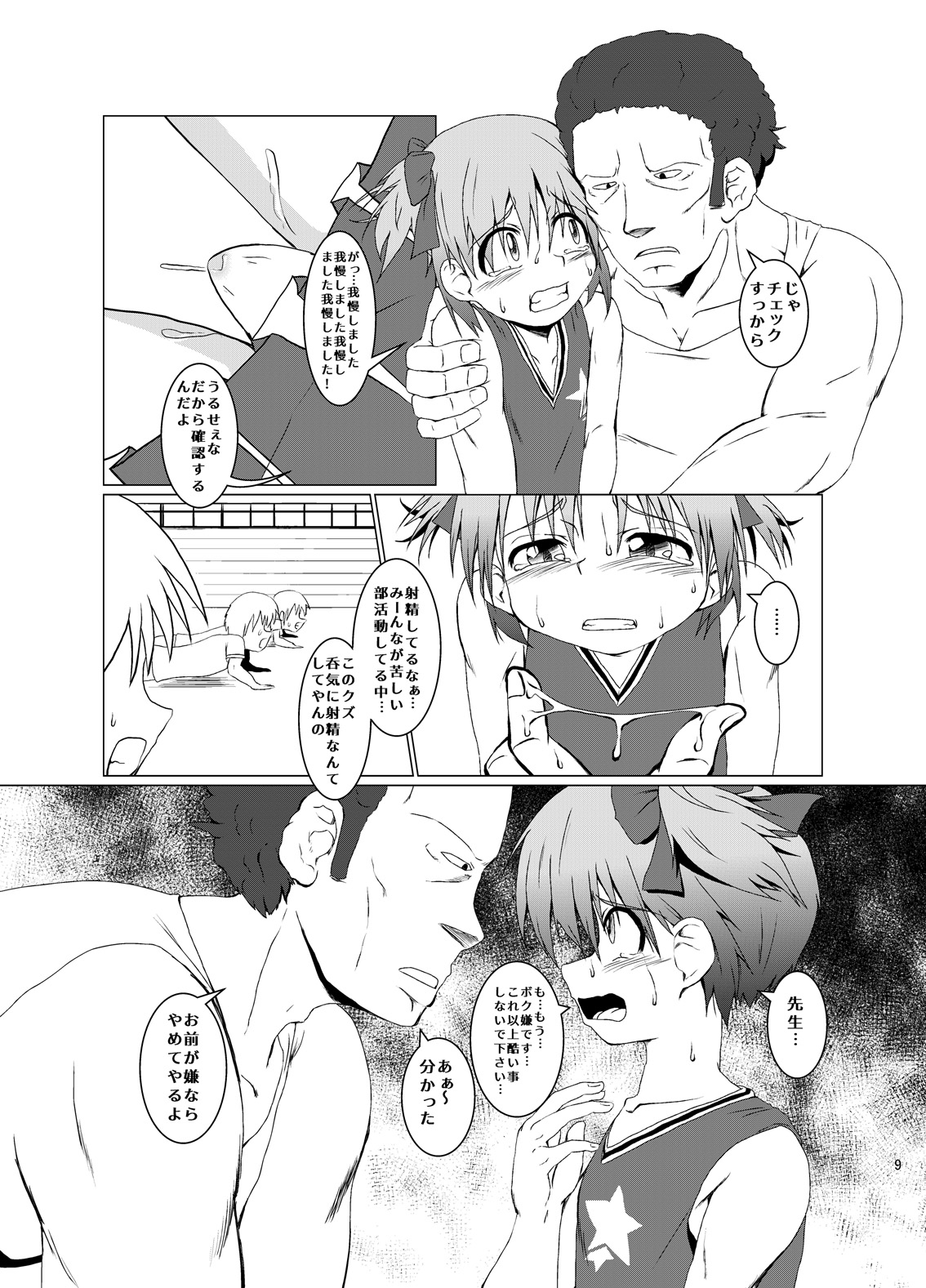 [Kurodou Holdings Kabu (Kurodou Katana)] Okasareru Tame ni Umarete Kita Youna Otokonoko [Digital] page 9 full