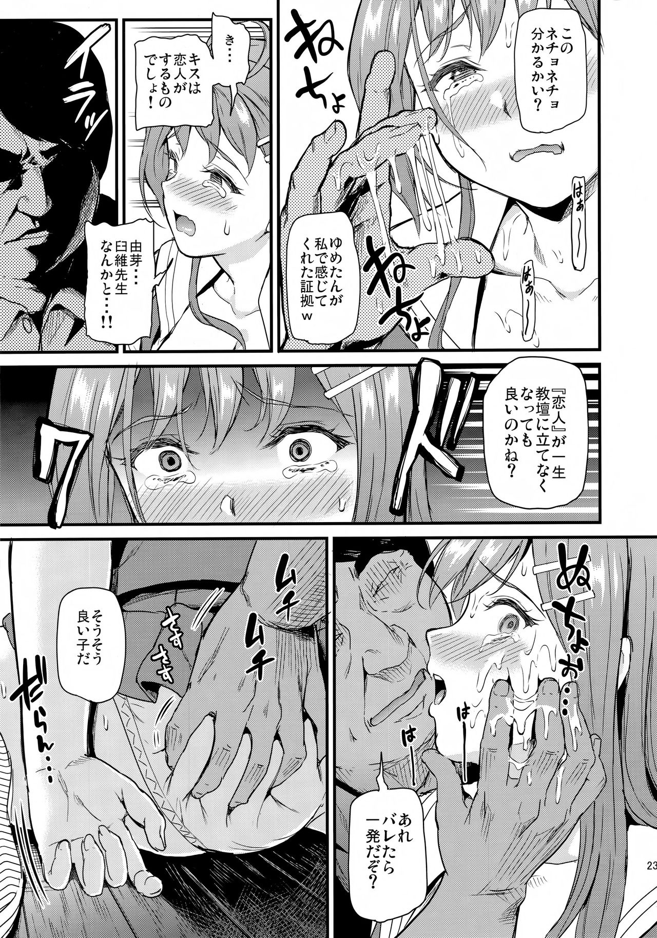 (C96) [Dai 6 Kichi (Kichirock)] Oshitsuke page 22 full