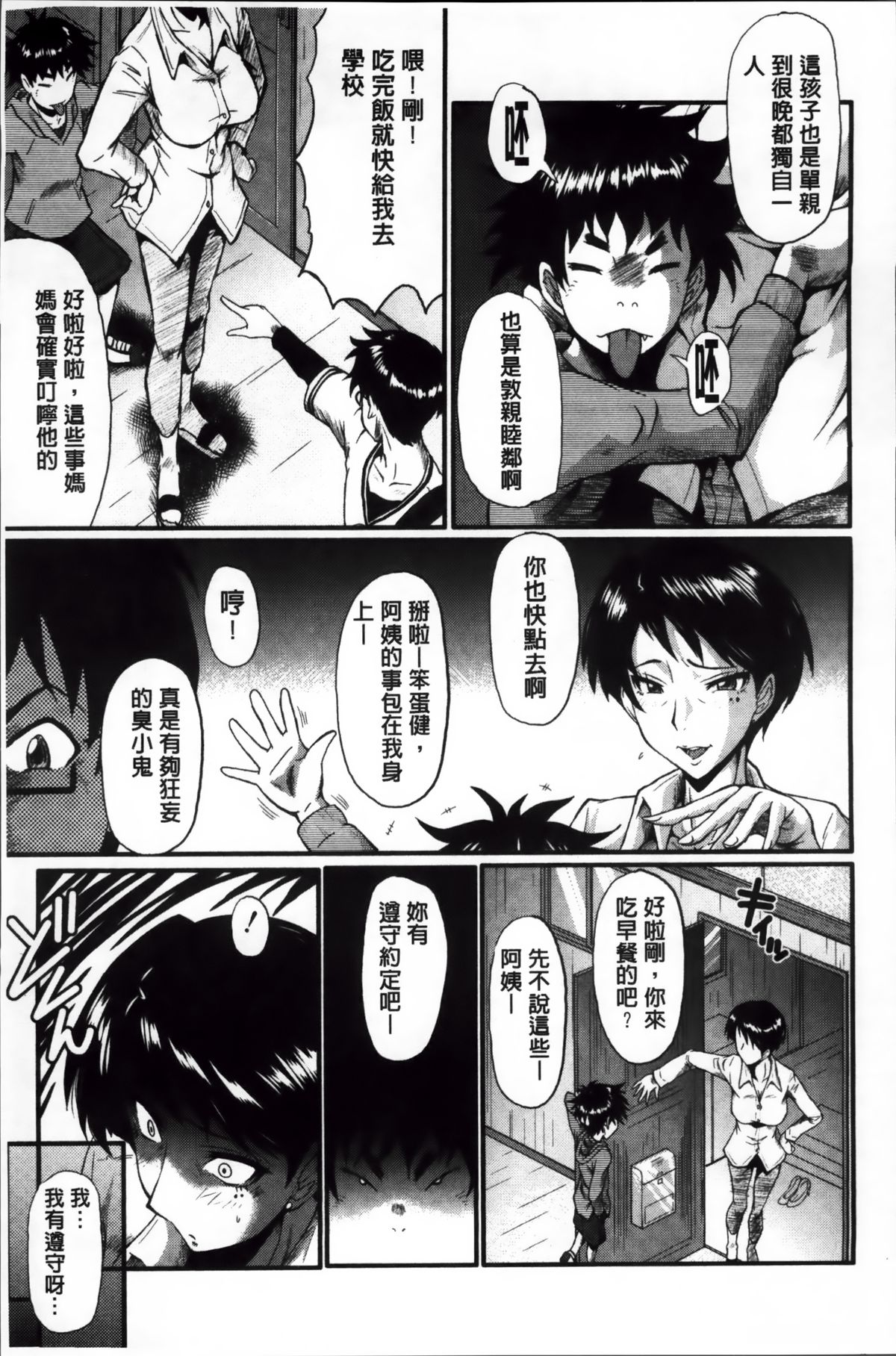 [SINK] Kimi ga Shiranai Mama no Koubi | 你不知道的媽媽的交尾 [Chinese] page 49 full
