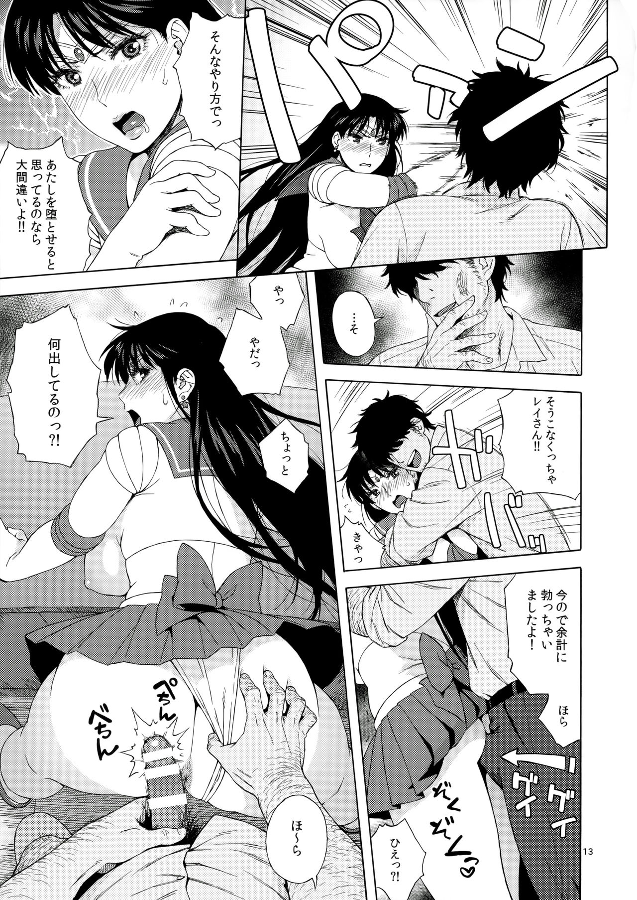 (C91) [666PROTECT (Jingrock)] Ano Hito ni Nita Hito [Hitozuma Rei-chan no Yuuutsu] (Bishoujo Senshi Sailor Moon) page 12 full