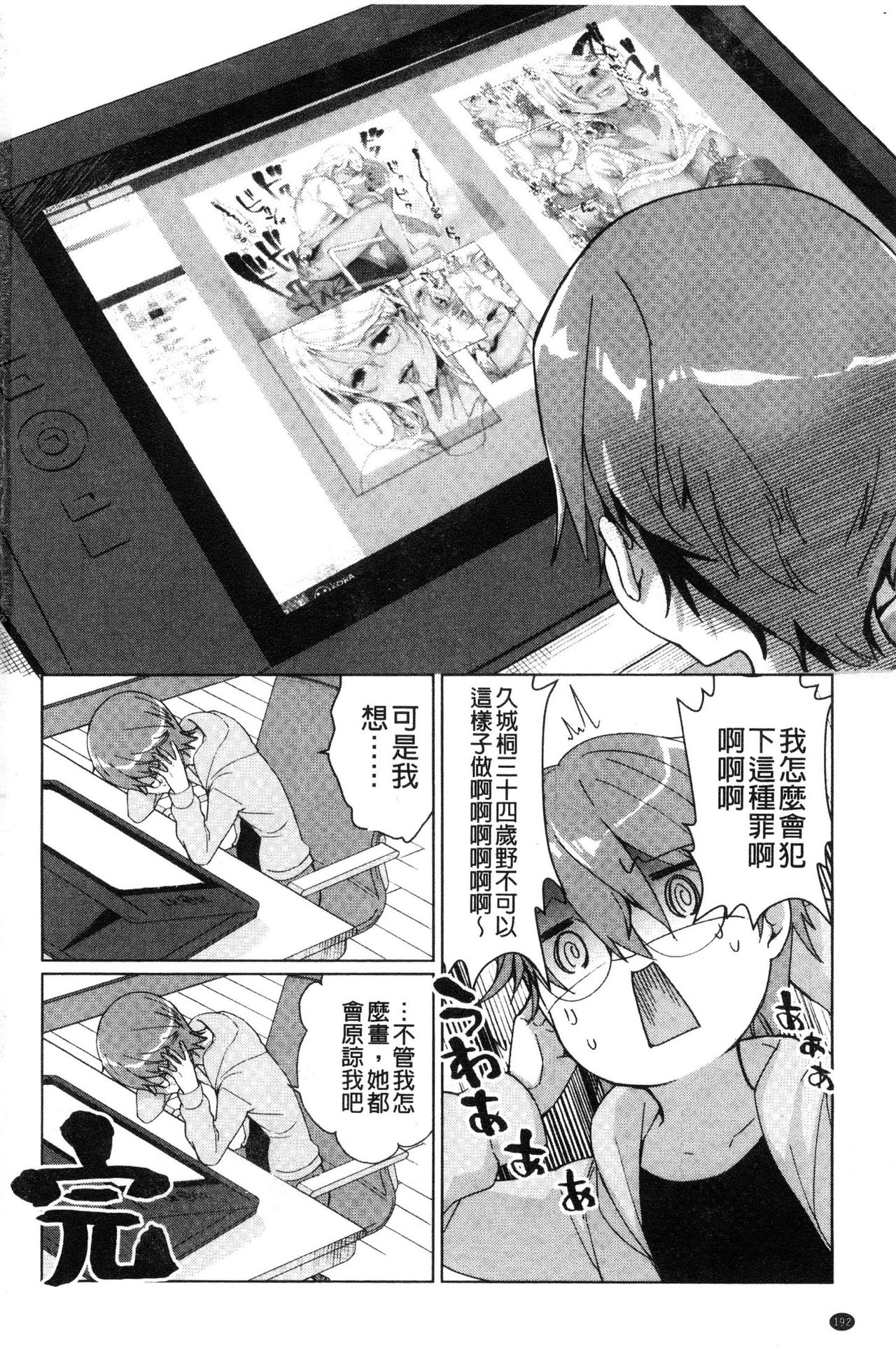 [Achumuchi] Alternative Friends ~Intelli Bitch no Omanko Zanmai na Seishun~ [Chinese] page 193 full