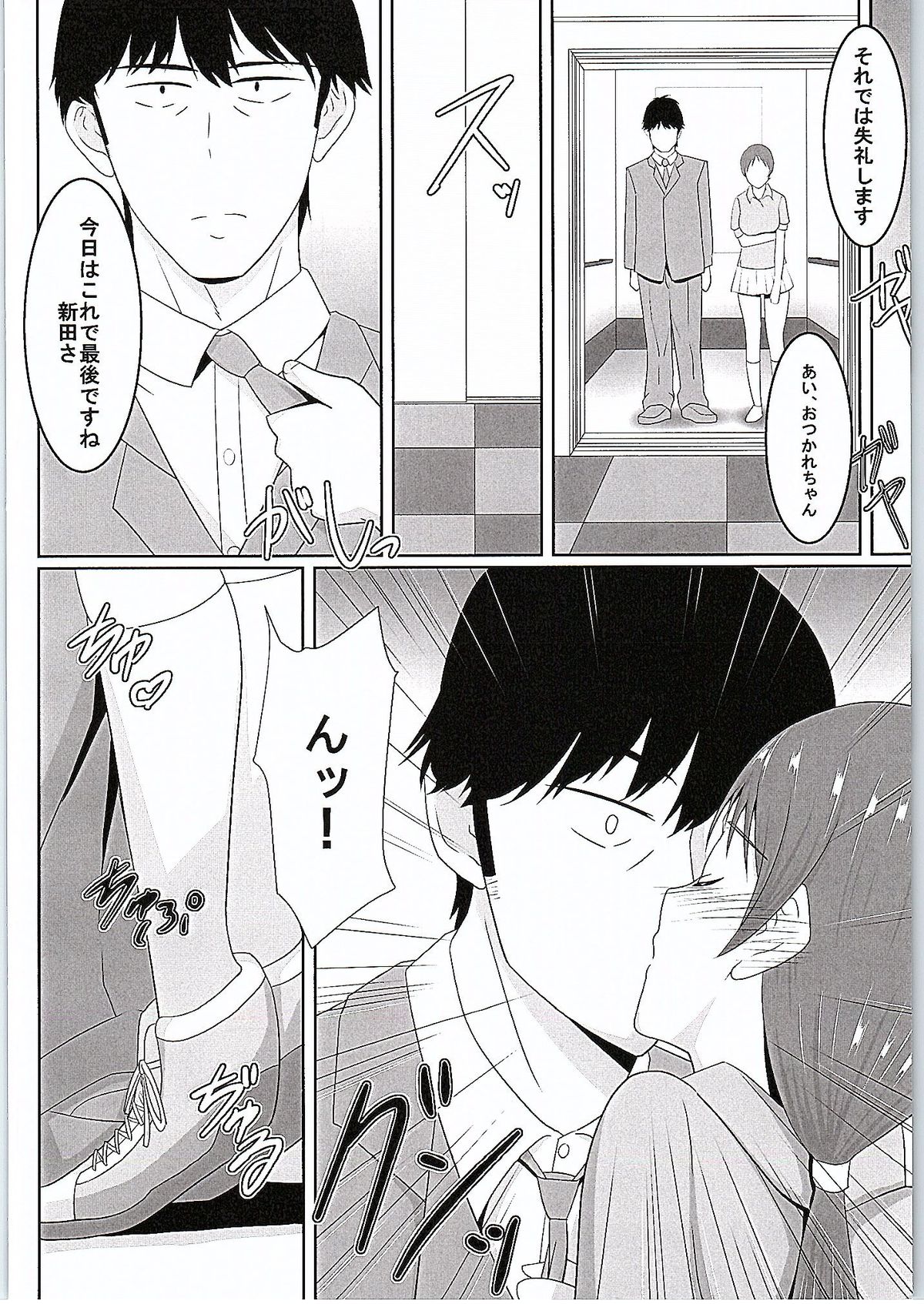 [Cloud Noise (Makuma Ikeru)] Minami-chan to Pr (THE IDOLM@STER CINDERELLA GIRLS) page 5 full