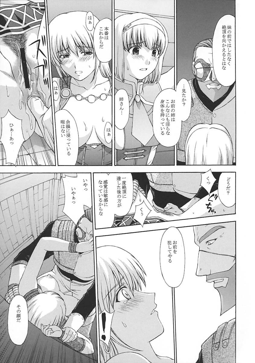 (C65) [Secret Society M (Kitahara Aki)] Shintaku no Toriko (SoulCalibur) page 36 full