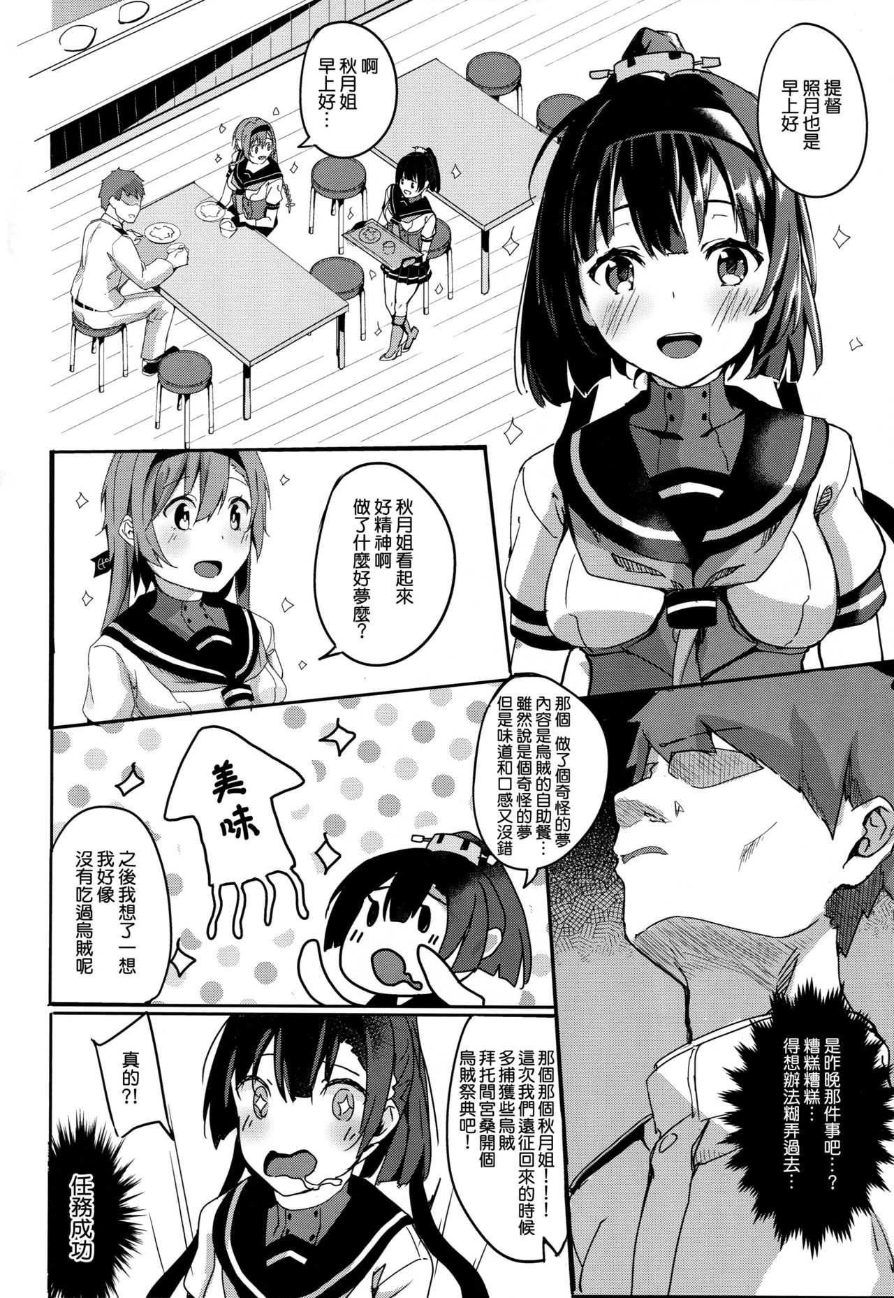 (C93) [J.D.World (Fumi Miyabi)] Onee-san ni wa Naisho ne (Kantai Collection -KanColle-) [Chinese] [无毒汉化组] page 25 full