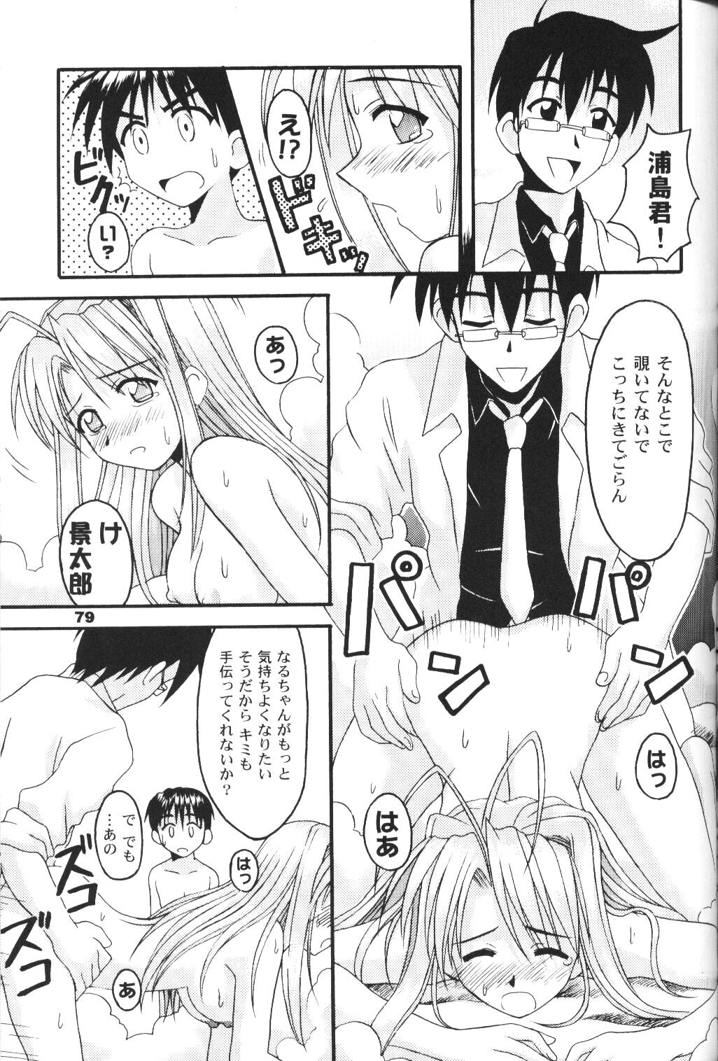 [Hearts & Crusts, Seventh Door (Nanana Nana)] save (Love Hina) page 78 full