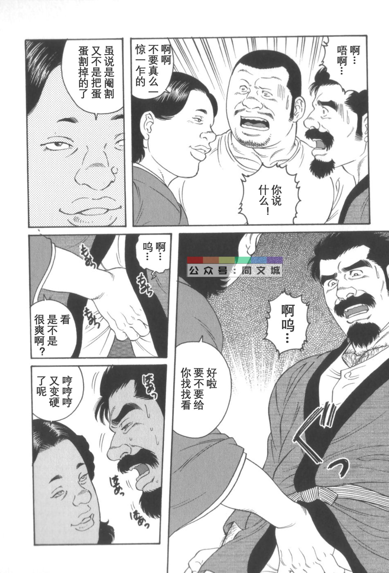 [Tagame Gengoroh] Gedo no Ie Gekan [Chinese][同文城] page 33 full