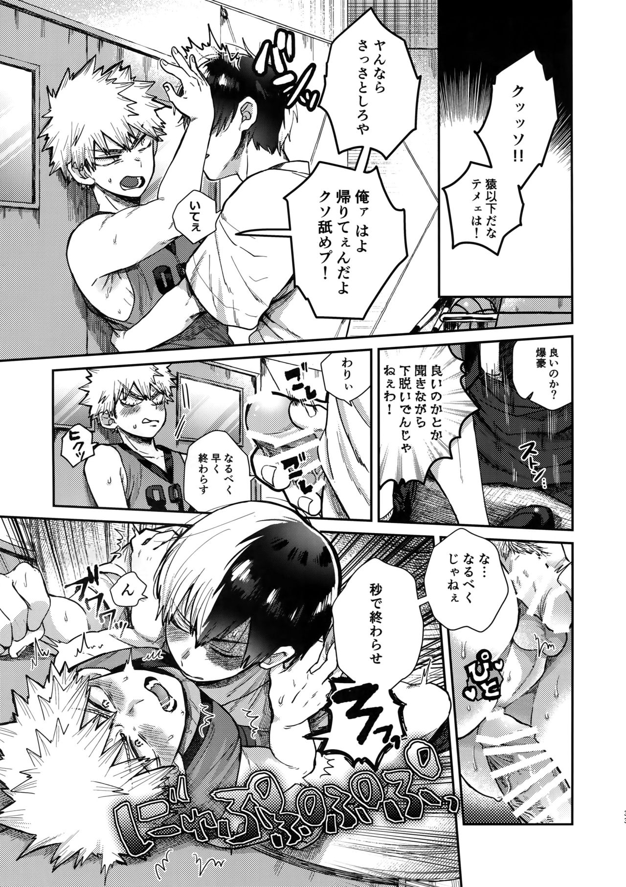 (SPARK13) [Yellowknife, AOAA (Akiyama, Senakagashiri)] TDBK okigae DEKIRUKANA (Boku no Hero Academia) page 32 full